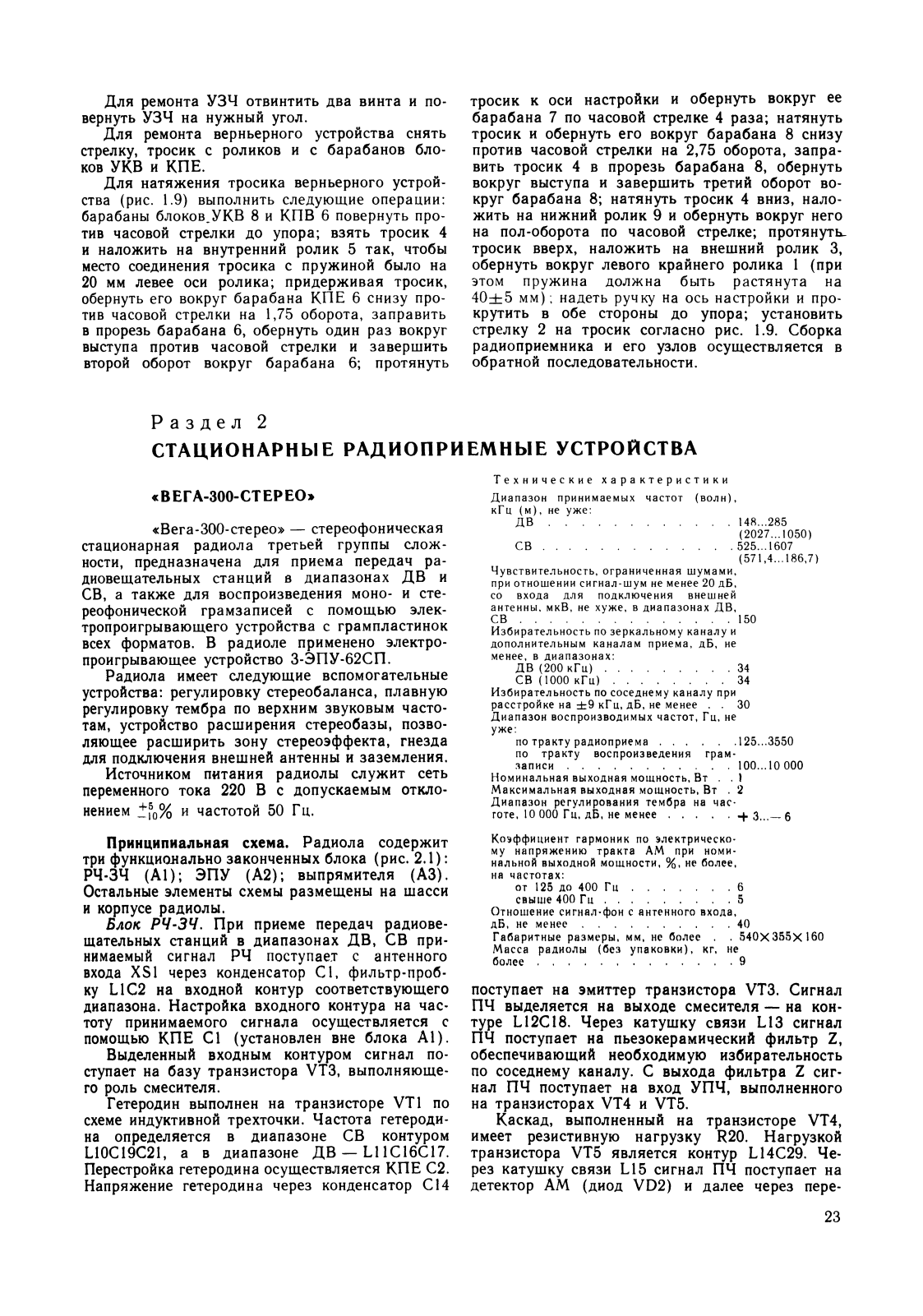 Вега 300 Service Manual МРБ-1133