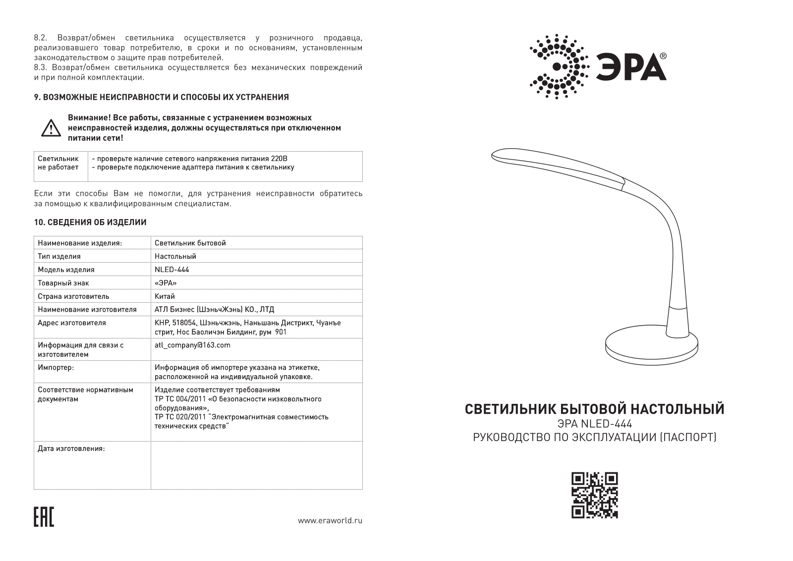 ЭРА NLED-444-7W-W User Manual