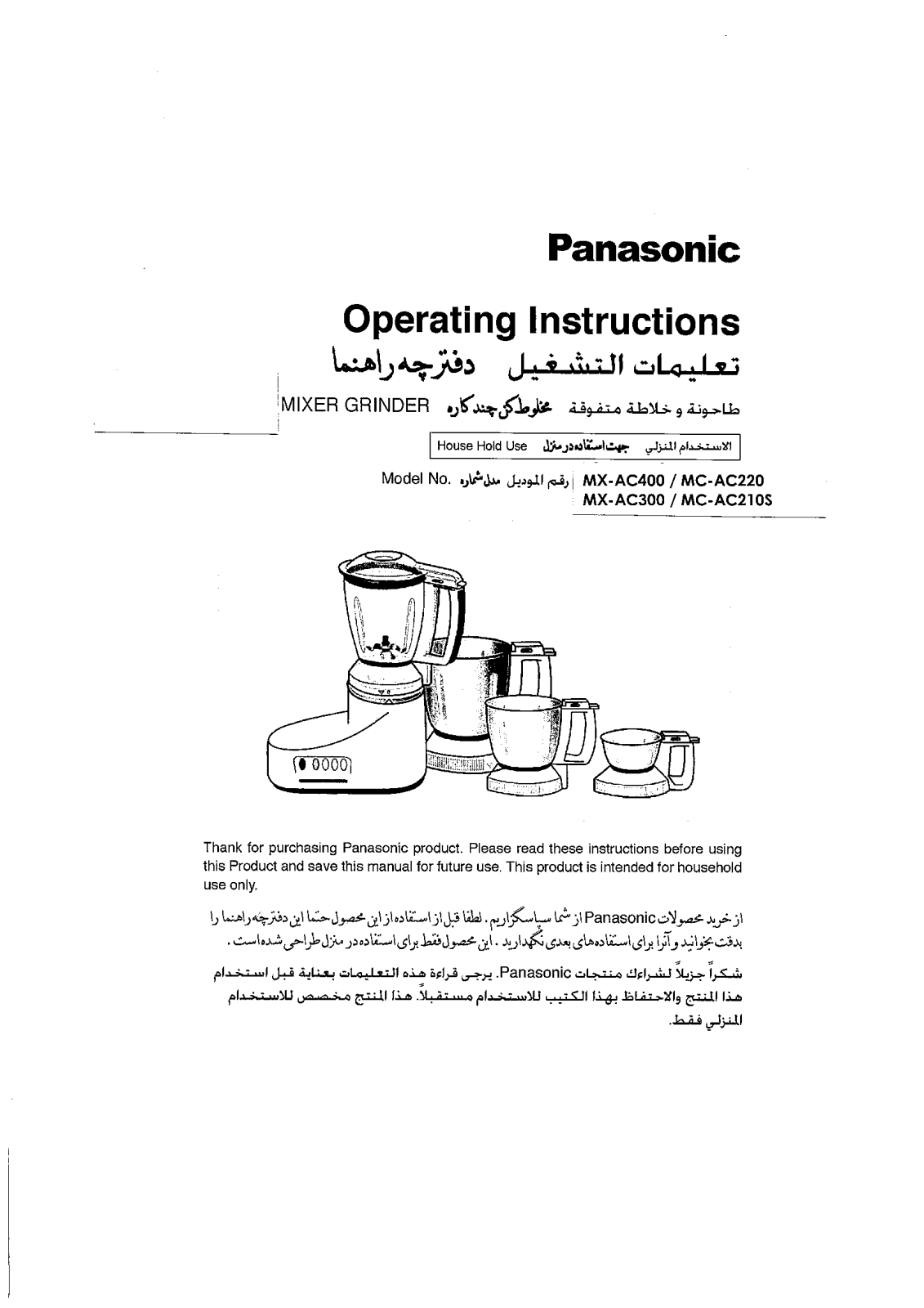 Panasonic MC-AC210S, MX AC300, MC-AC220, Mx-AC400 User Manual