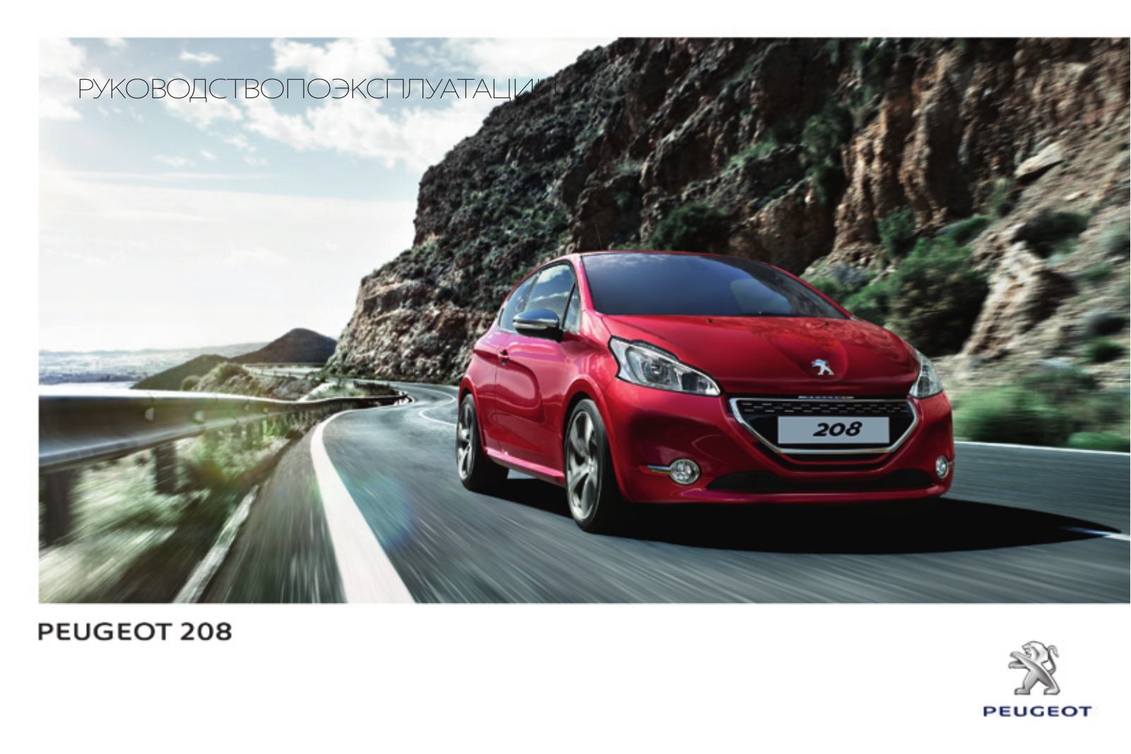 Peugeot 208 2014 User Manual