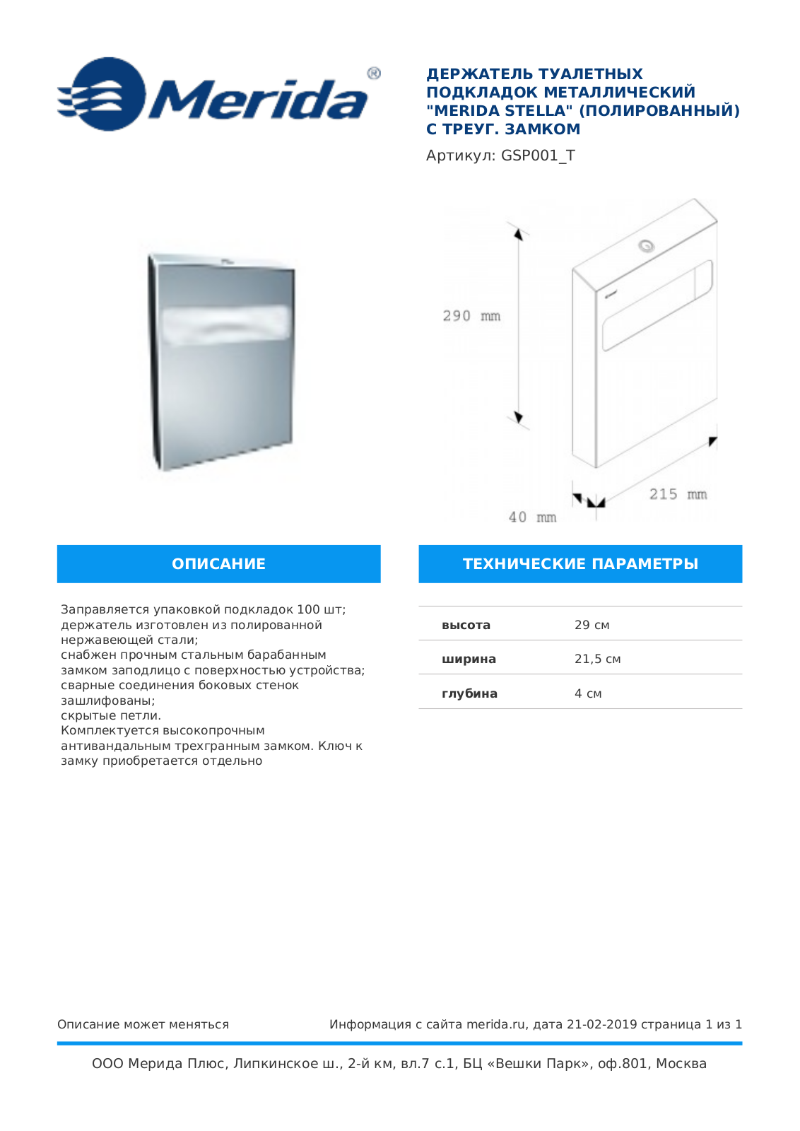 Merida STELLA , GSP001_T Product information