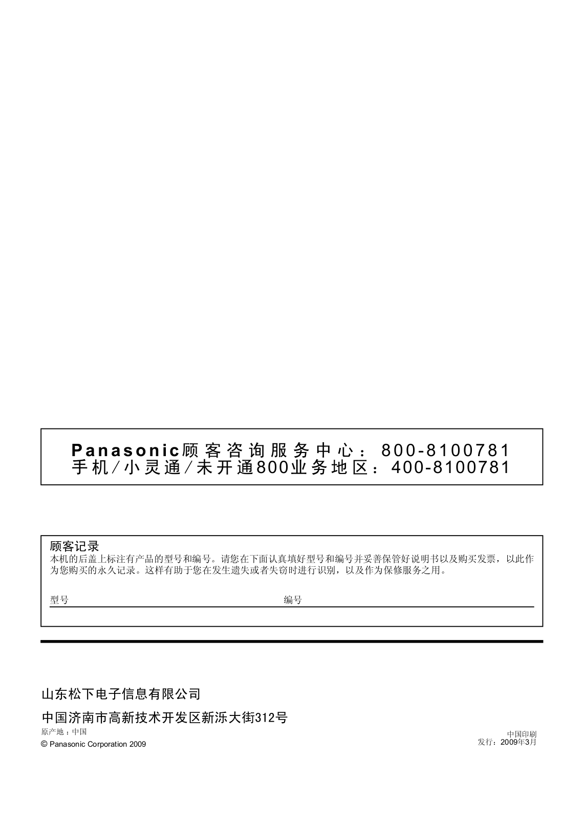 Panasonic TH-L32X15C User Manual