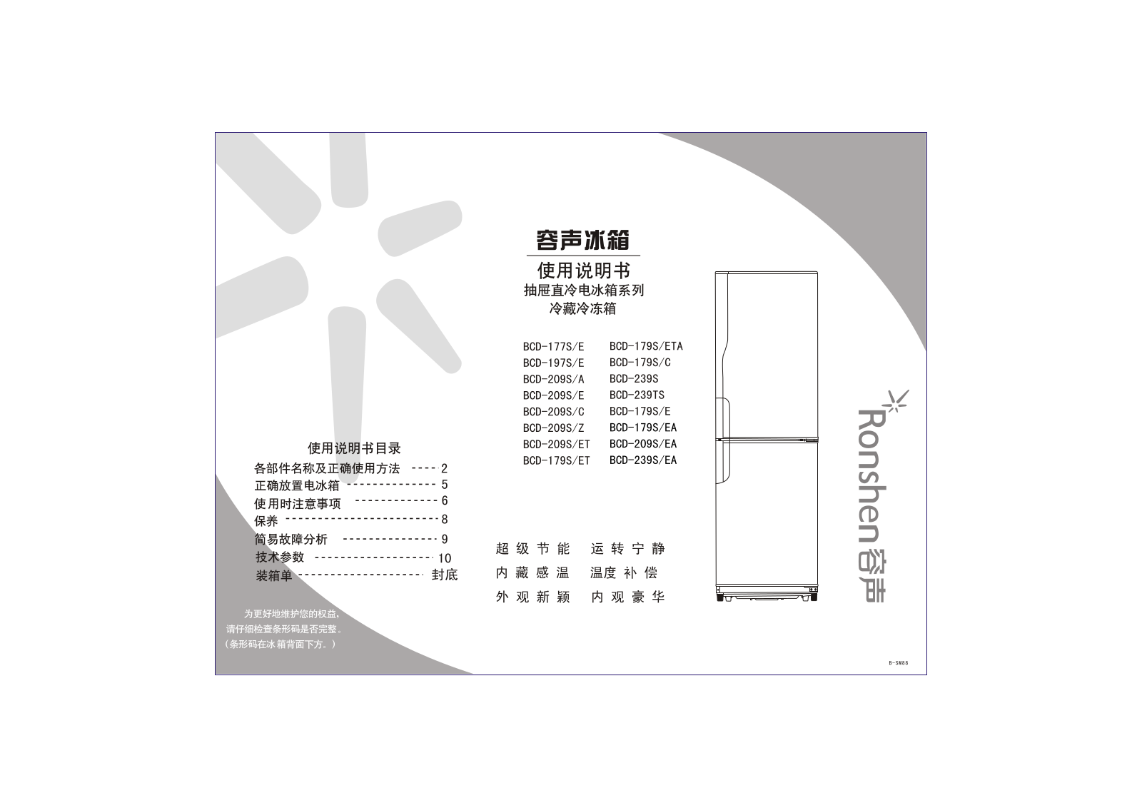 Ronshen BCD-179S, BCD-179ET User Manual