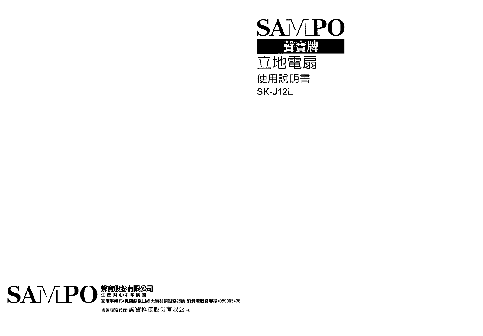 SAMPO SK-J12L User Manual