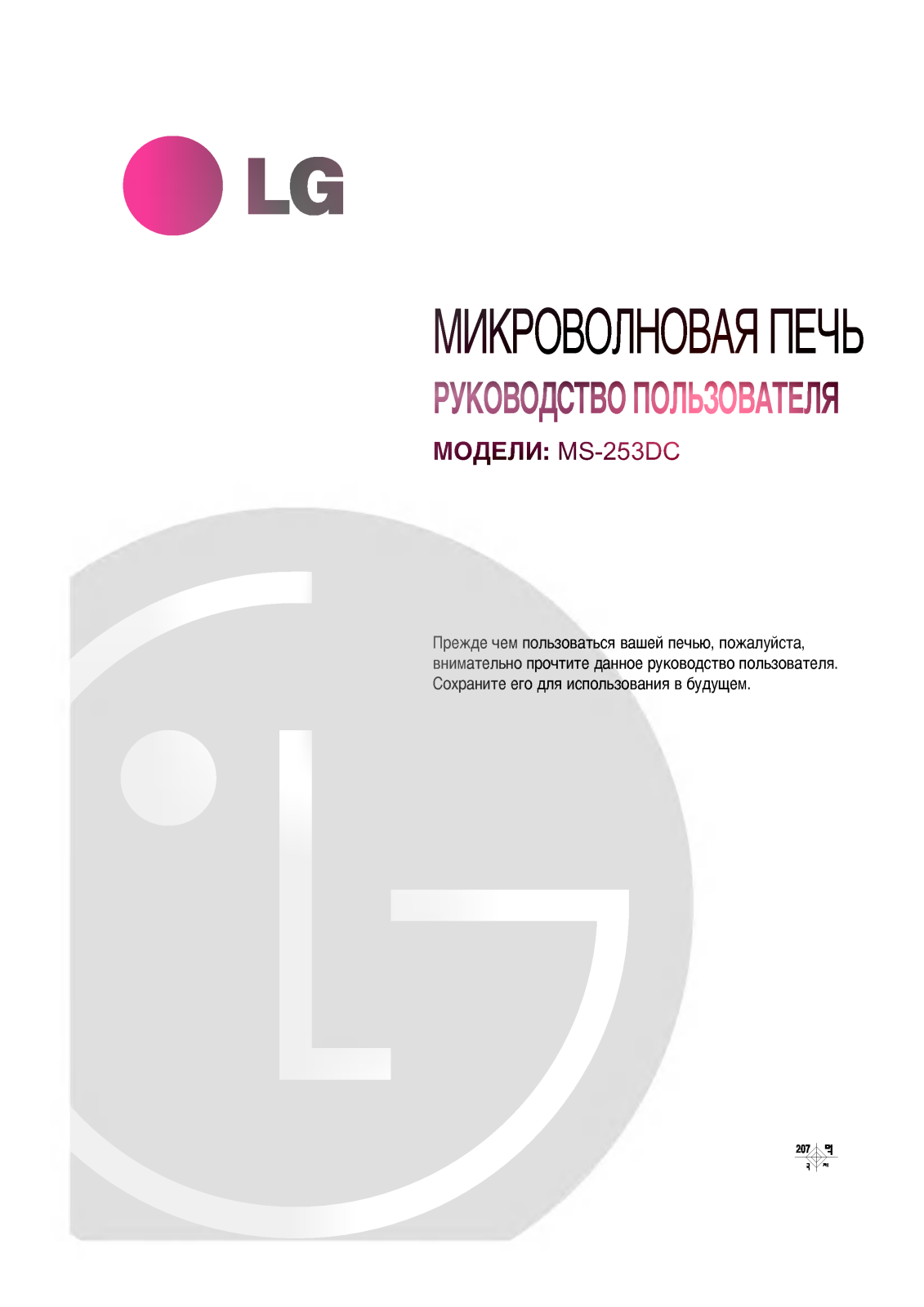 LG MS-253DC User Manual