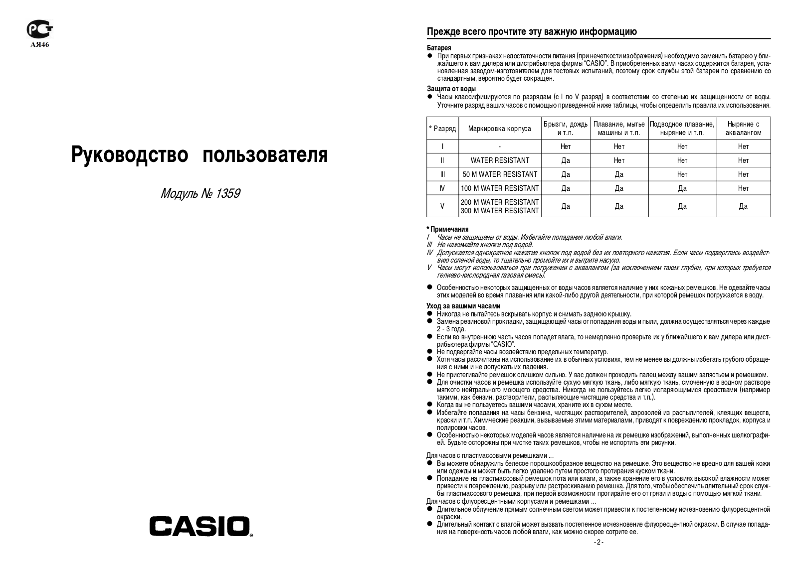 Casio 1359 User Manual