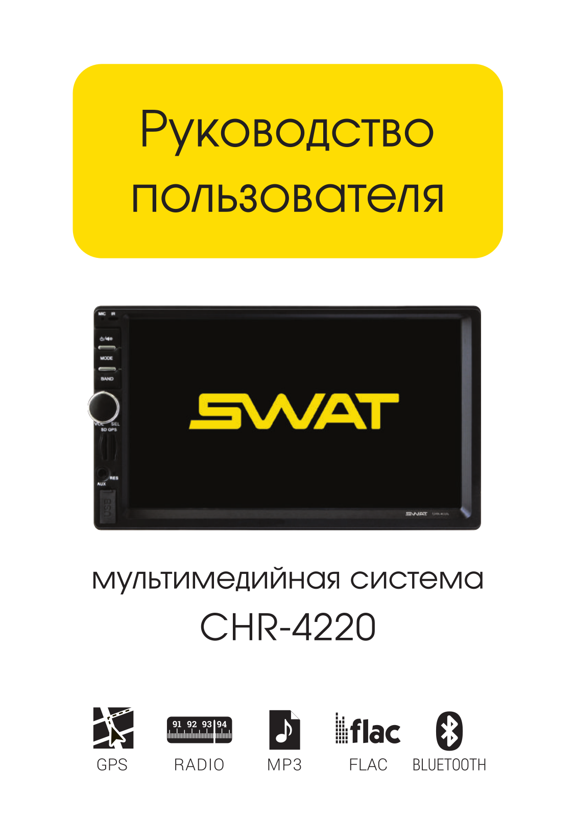 Swat CHR-4220 User Manual