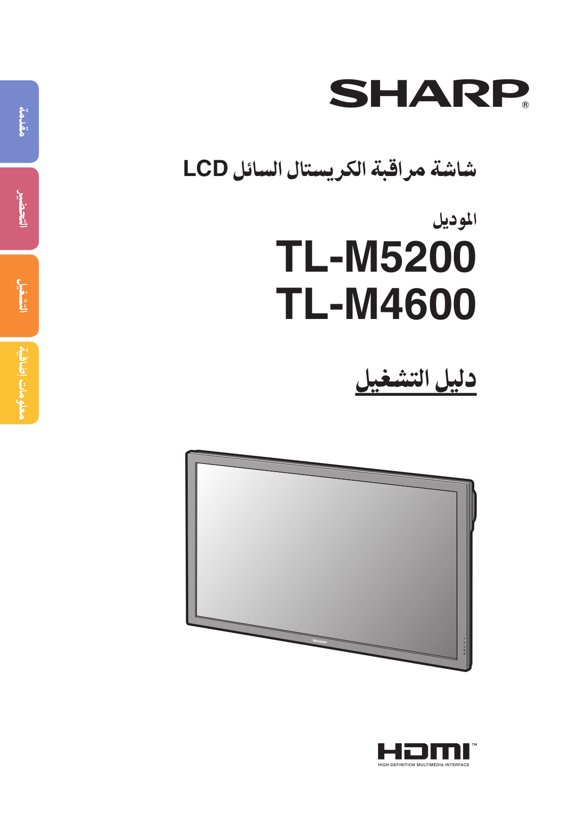 Sharp TL-M5200, TL-M4600 User Manual