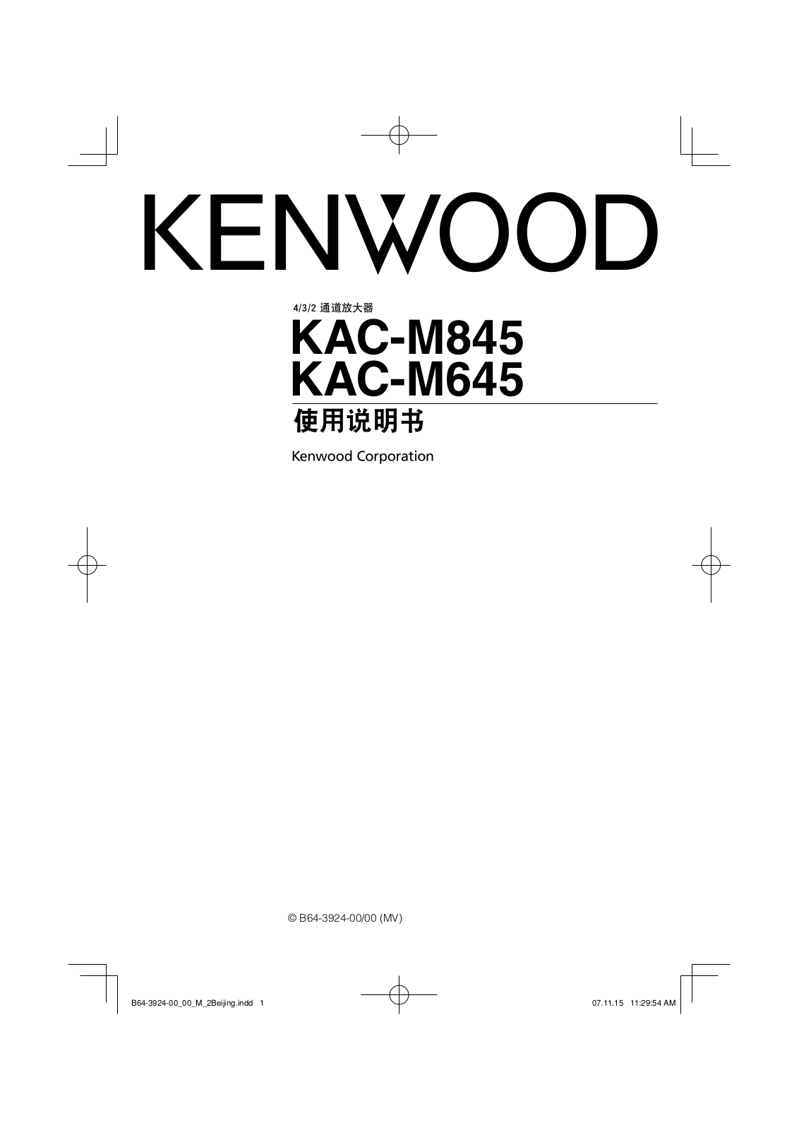 KENWOOD KAC-M845, KAC-M645 User Manual