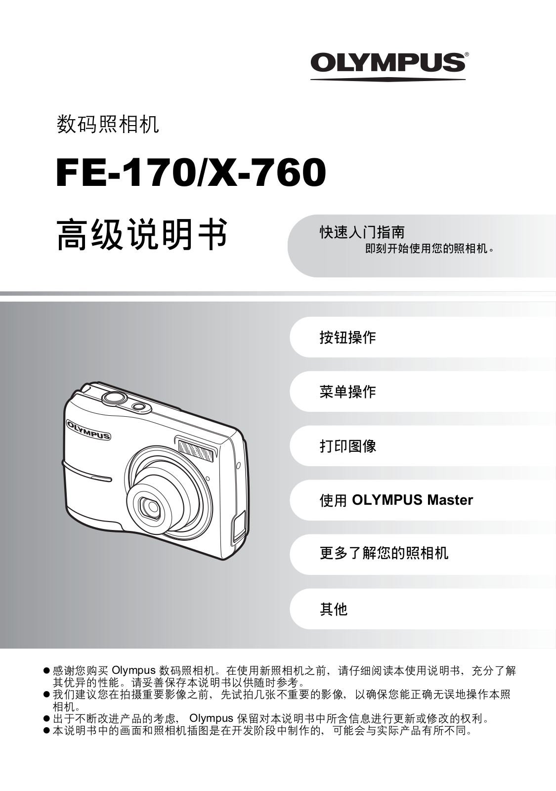 Olympus FE-170, X-760 Instruction Manual