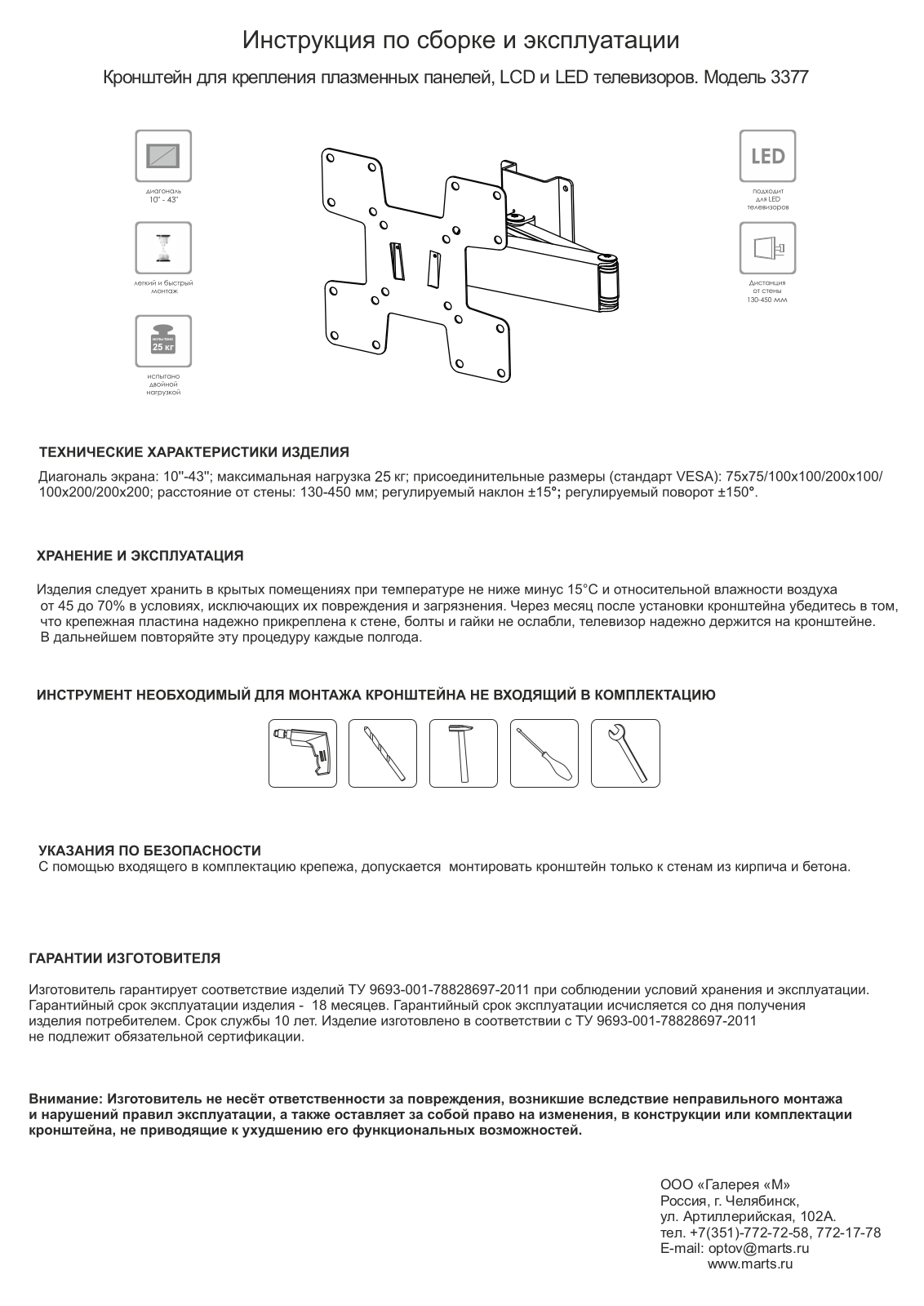 Mart 3377 User Manual - ManualMachine.com