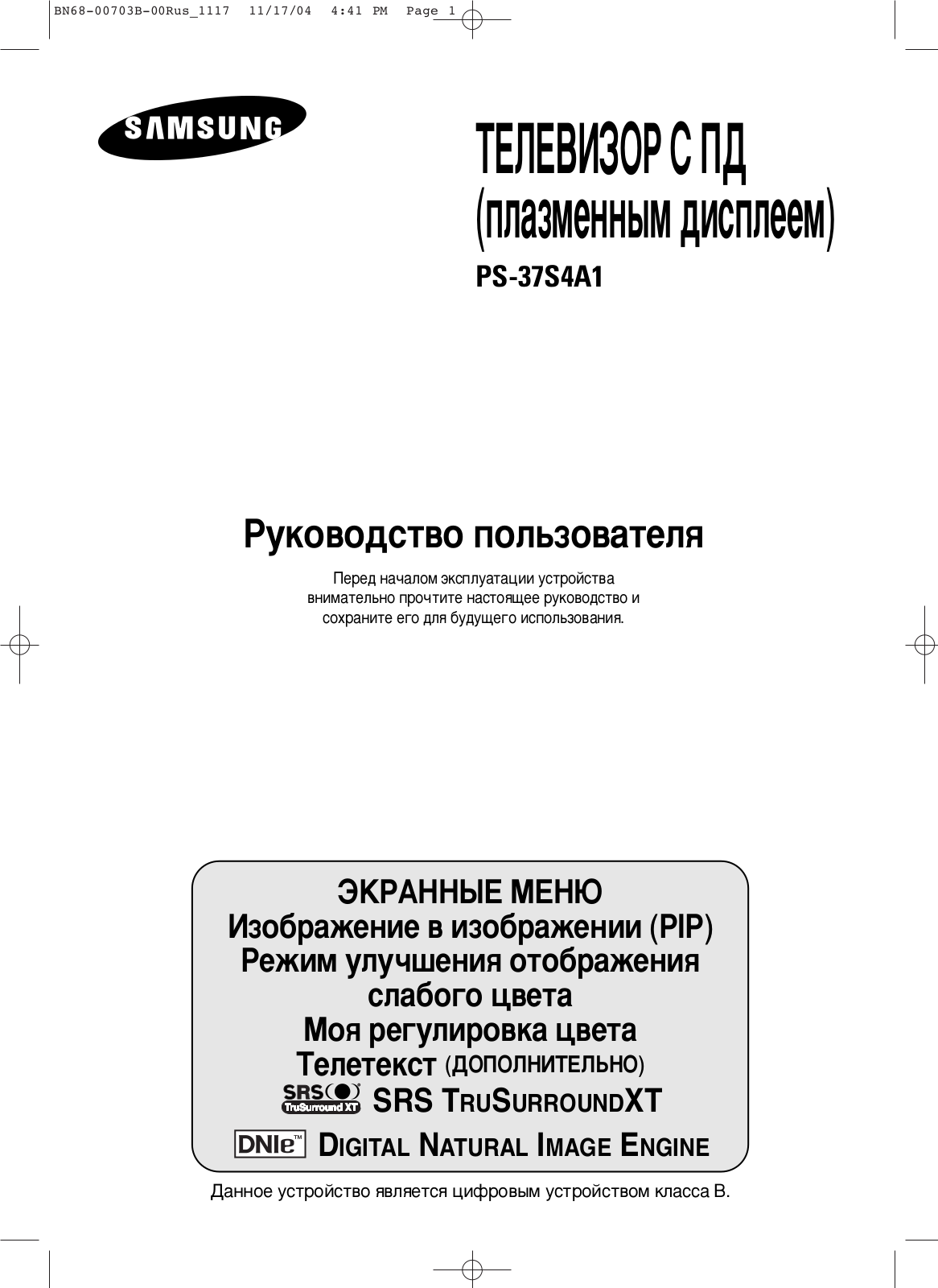 Samsung PS-37S4A1 User Manual