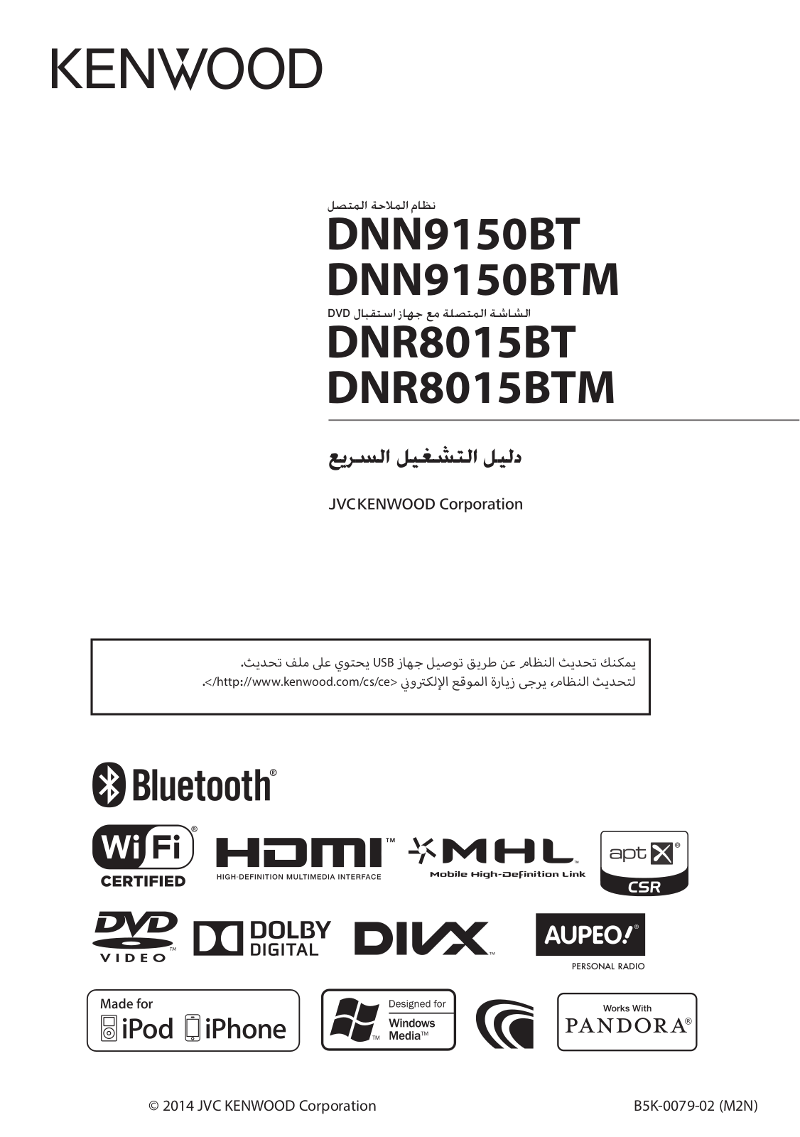 Kenwood DNR8015BT, DNN9150BT, DNR8015BTM, DNN9150BTM User Manual