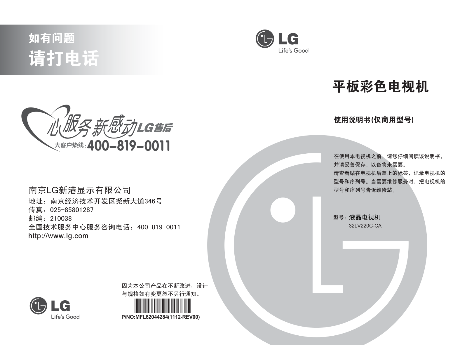 LG 32LV220C Product Manual