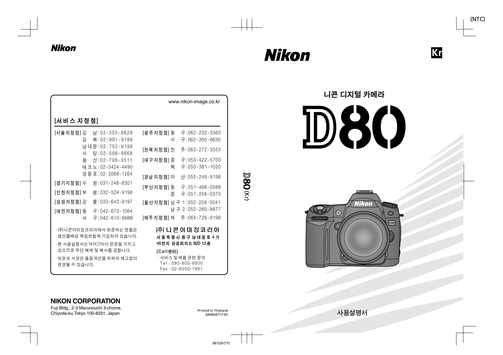 Nikon D80 User's Guide