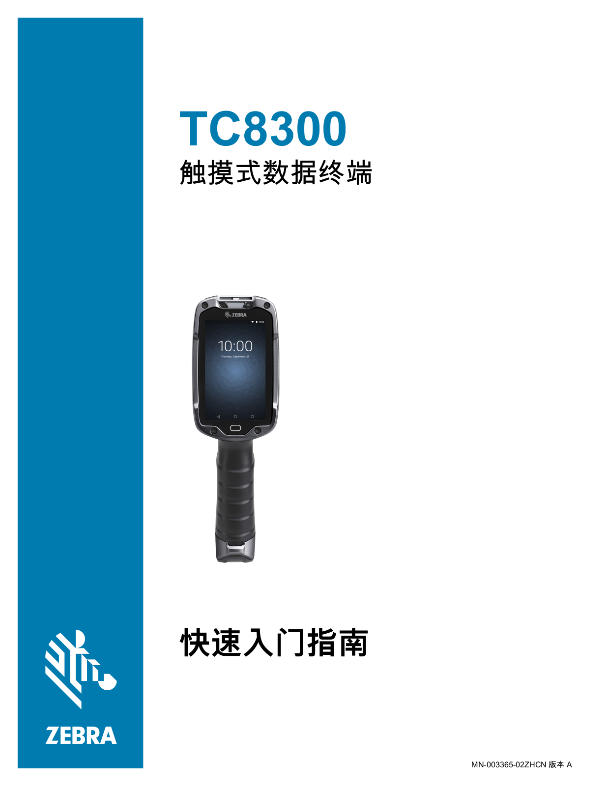 Zebra TC8300 Touch Computer TC8300 触摸式数据终端快速入门指南（zh-CN）