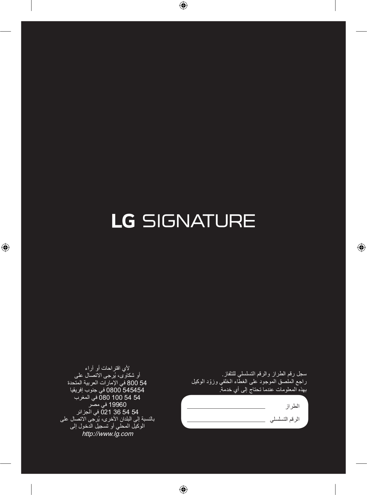 LG OLED77W8PVA Owner’s Manual