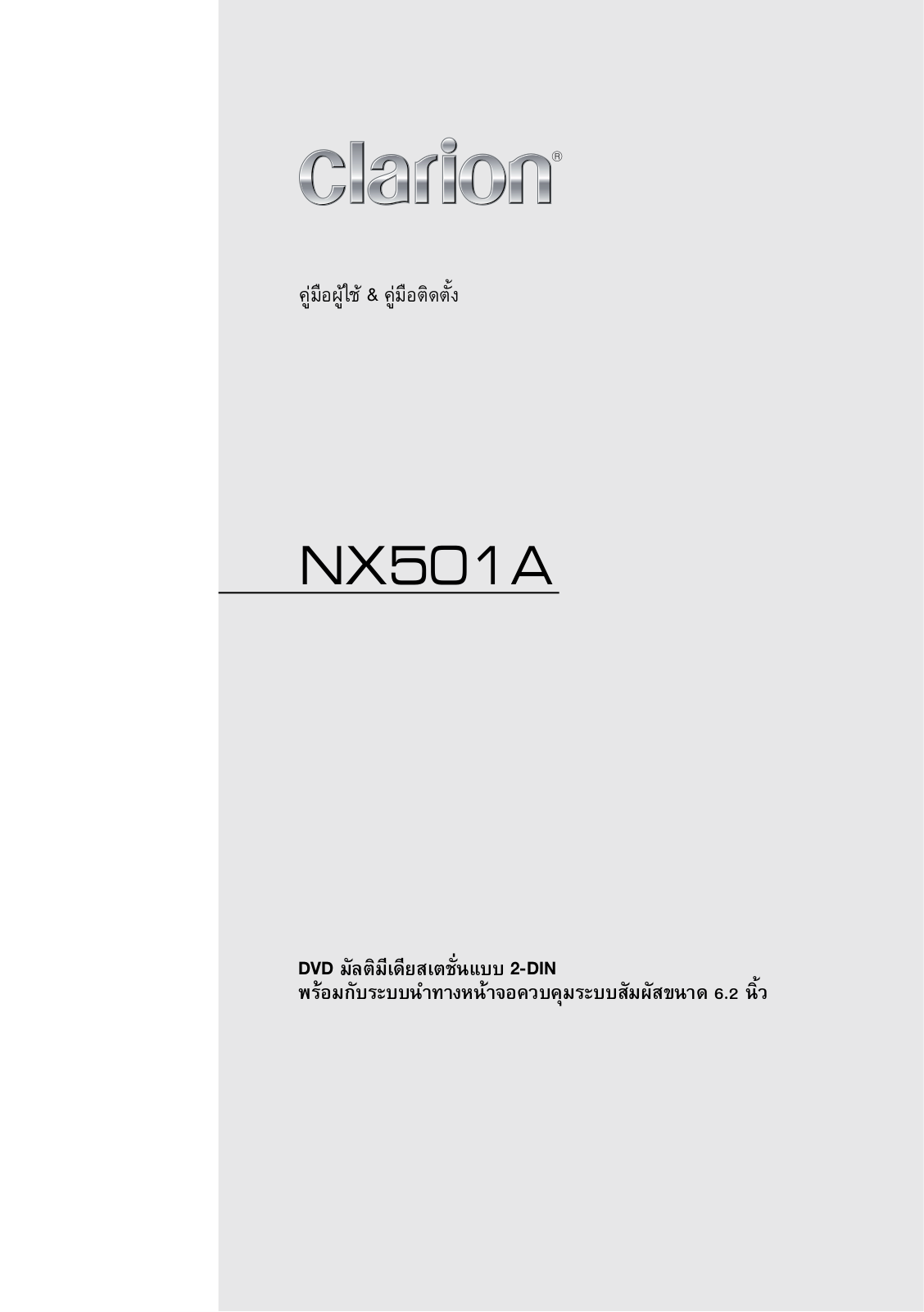 Clarion NX501A User Manual