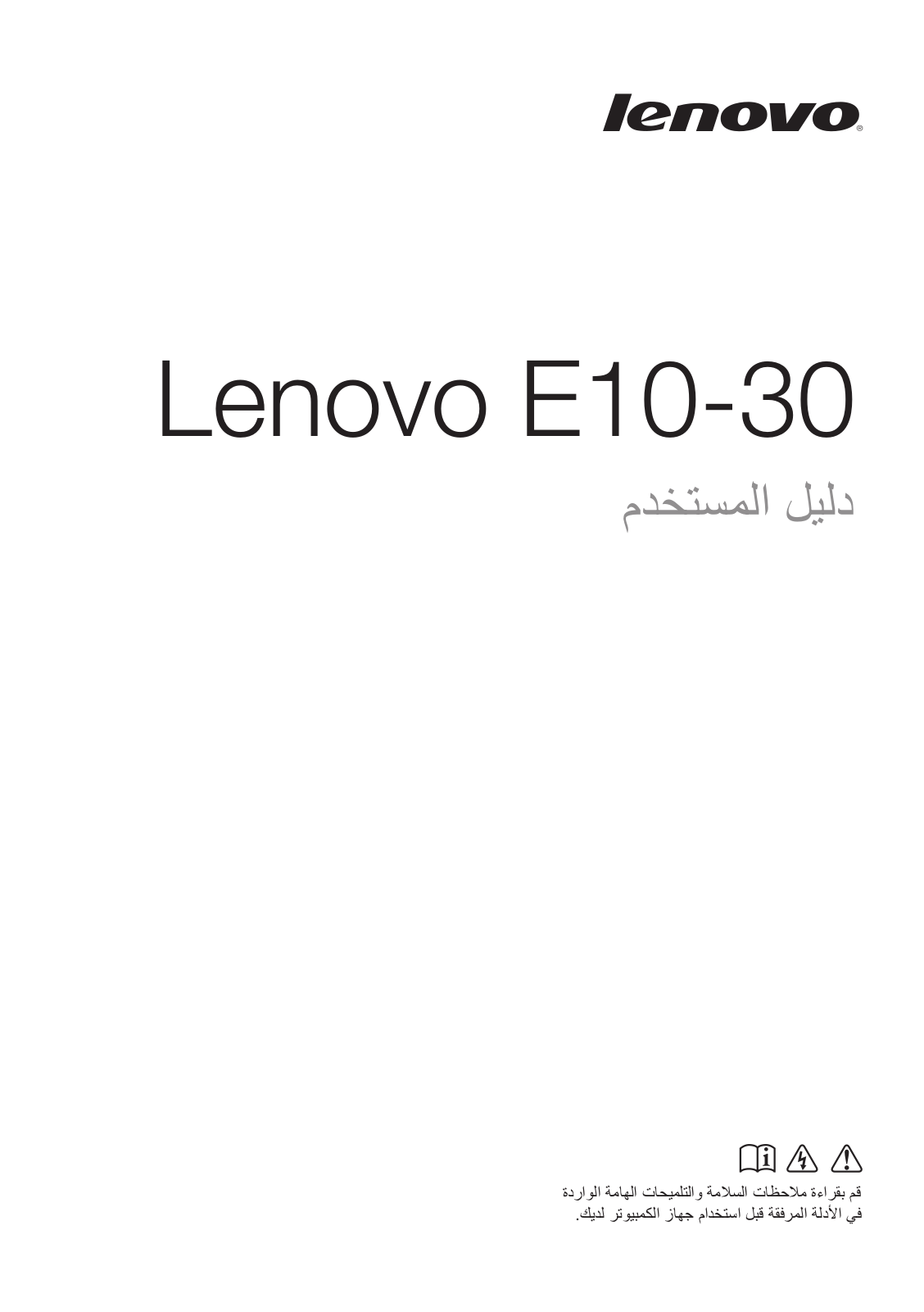 Lenovo E10-30 User Guide