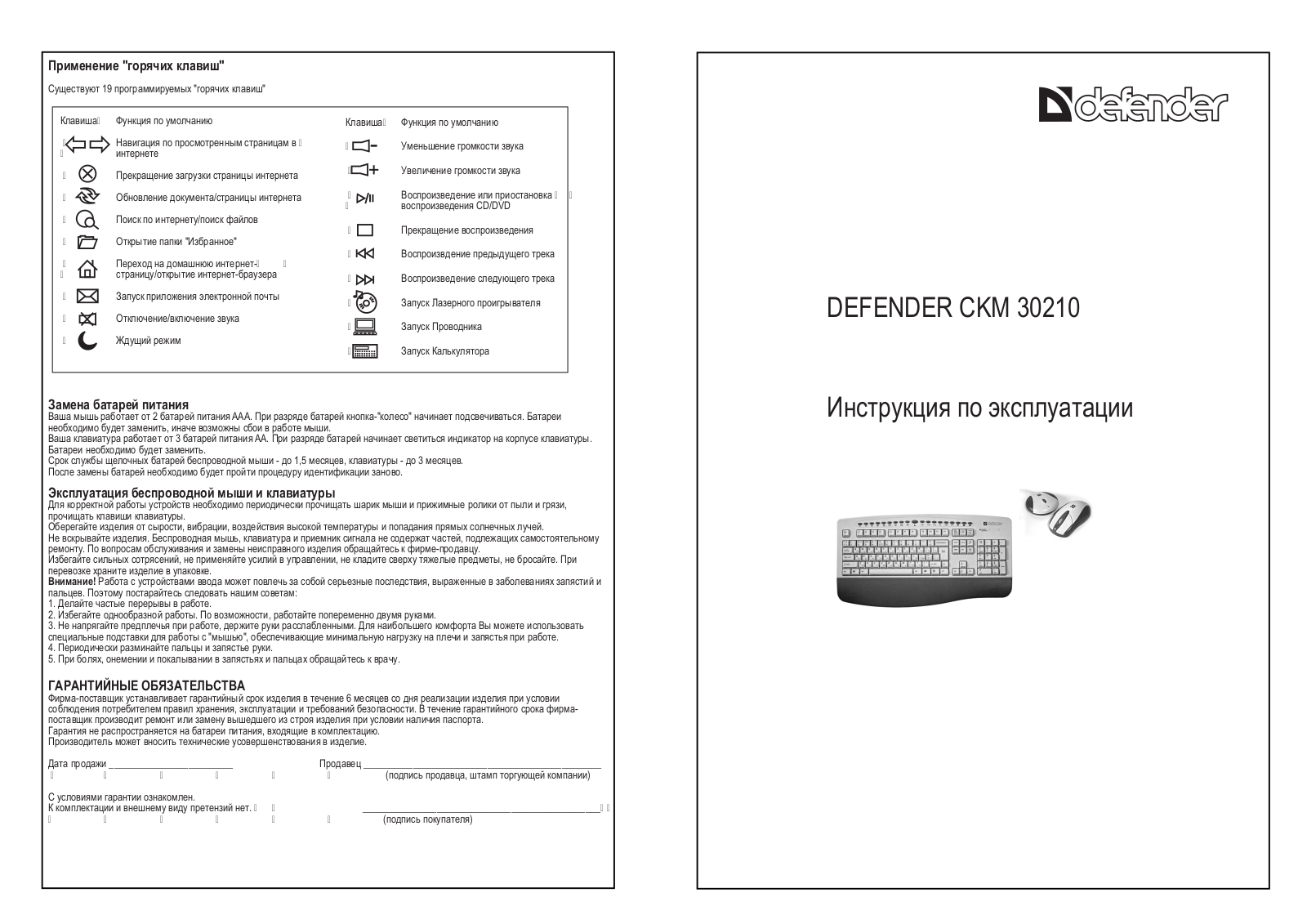 Defender CKM-30210 User manual