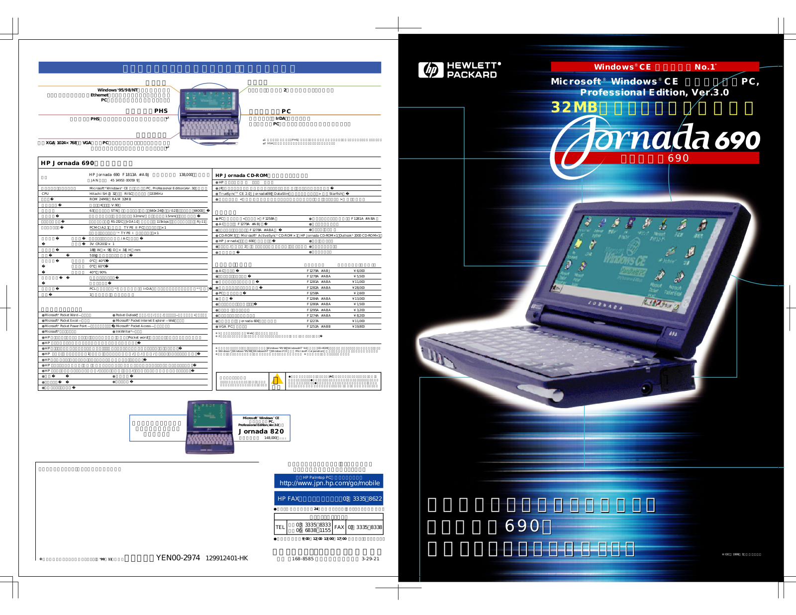 Hp JORNADA 690 User Manual