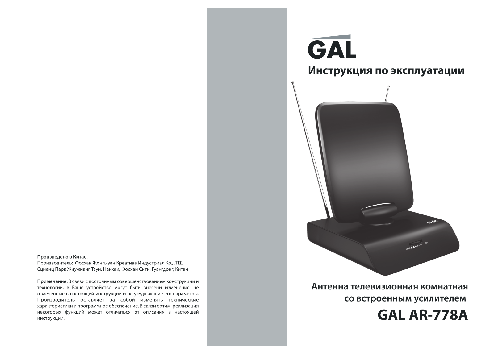 Gal AR-778A User Manual