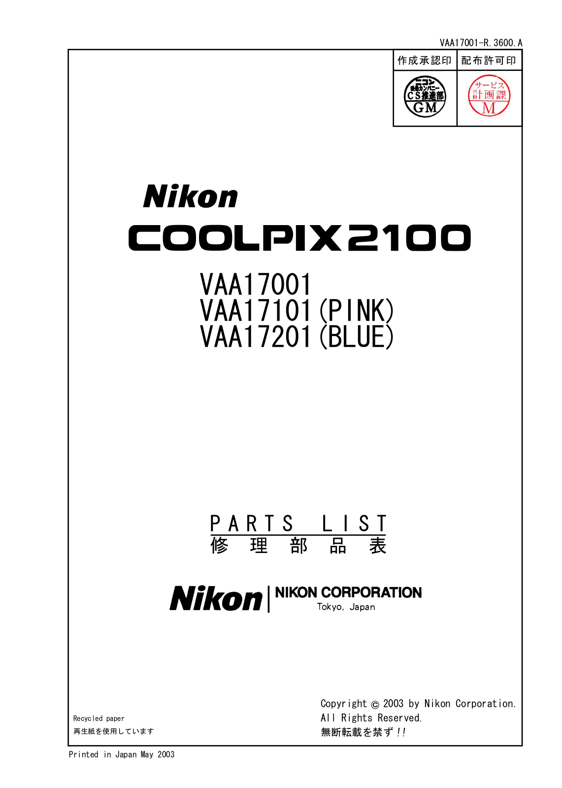 NIKON COOLPIX 2100 Parts List