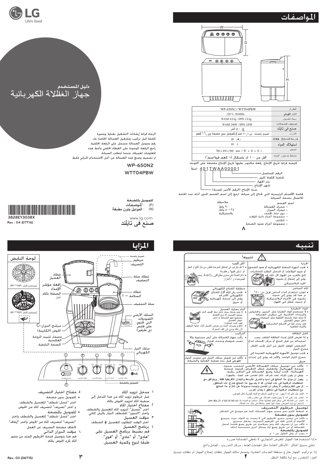 LG WTT04PBW Owner’s Manual