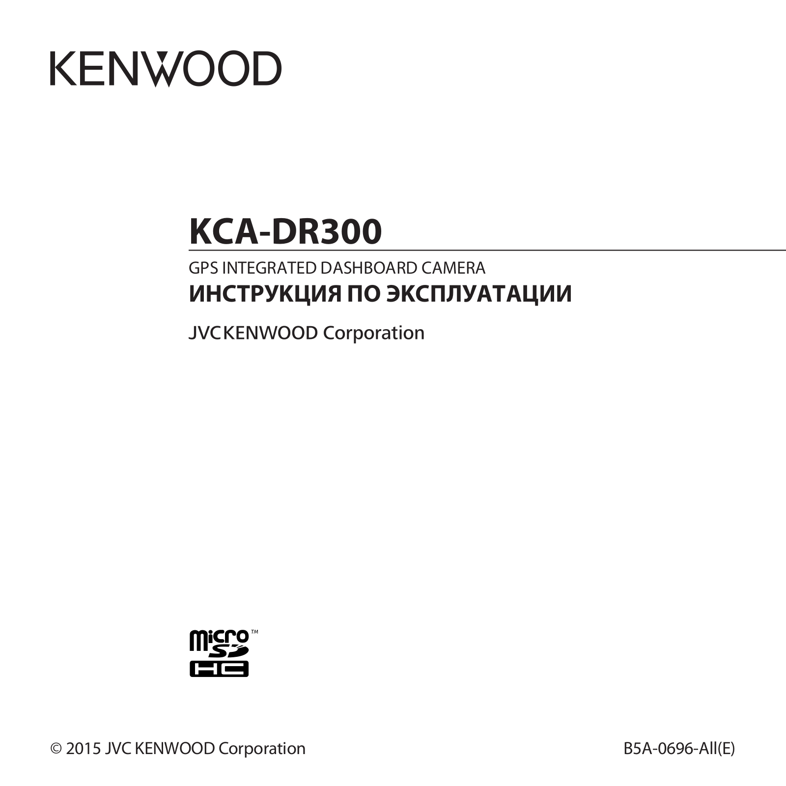 Kenwood KCA-DR300 User Manual