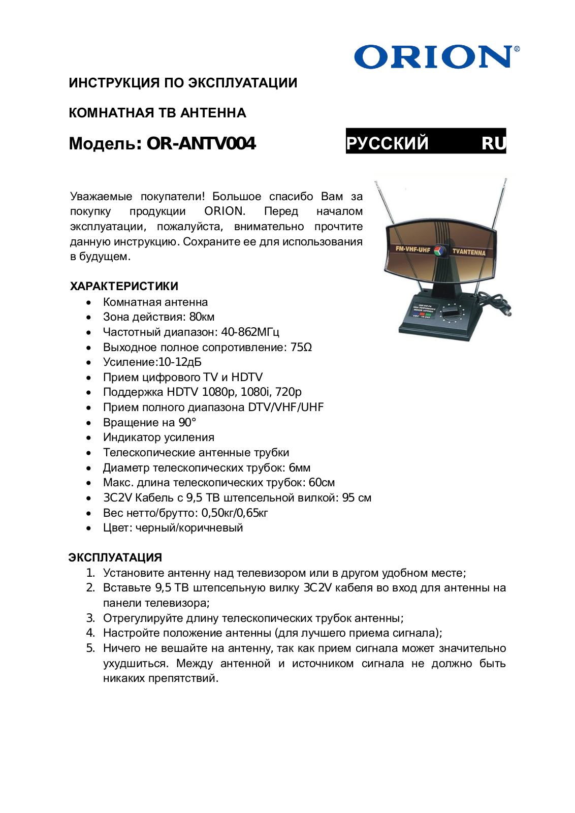 Orion OR-ANTV004 User Manual