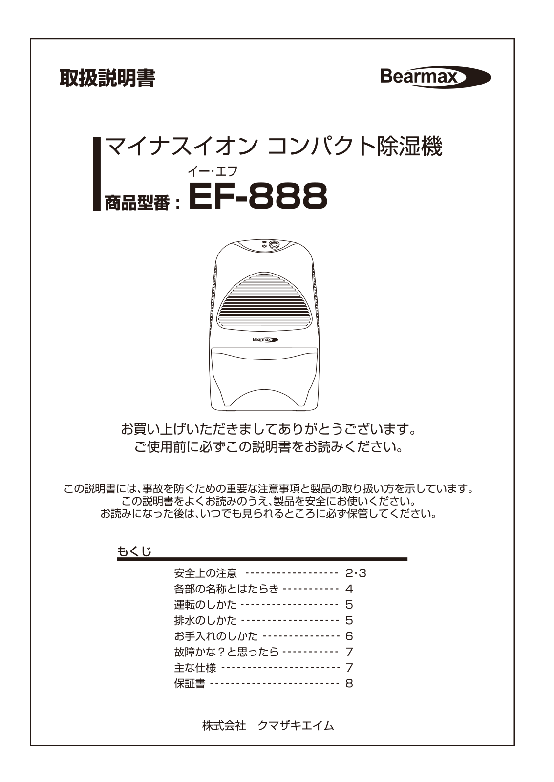 Bearmax EF-888 User guide