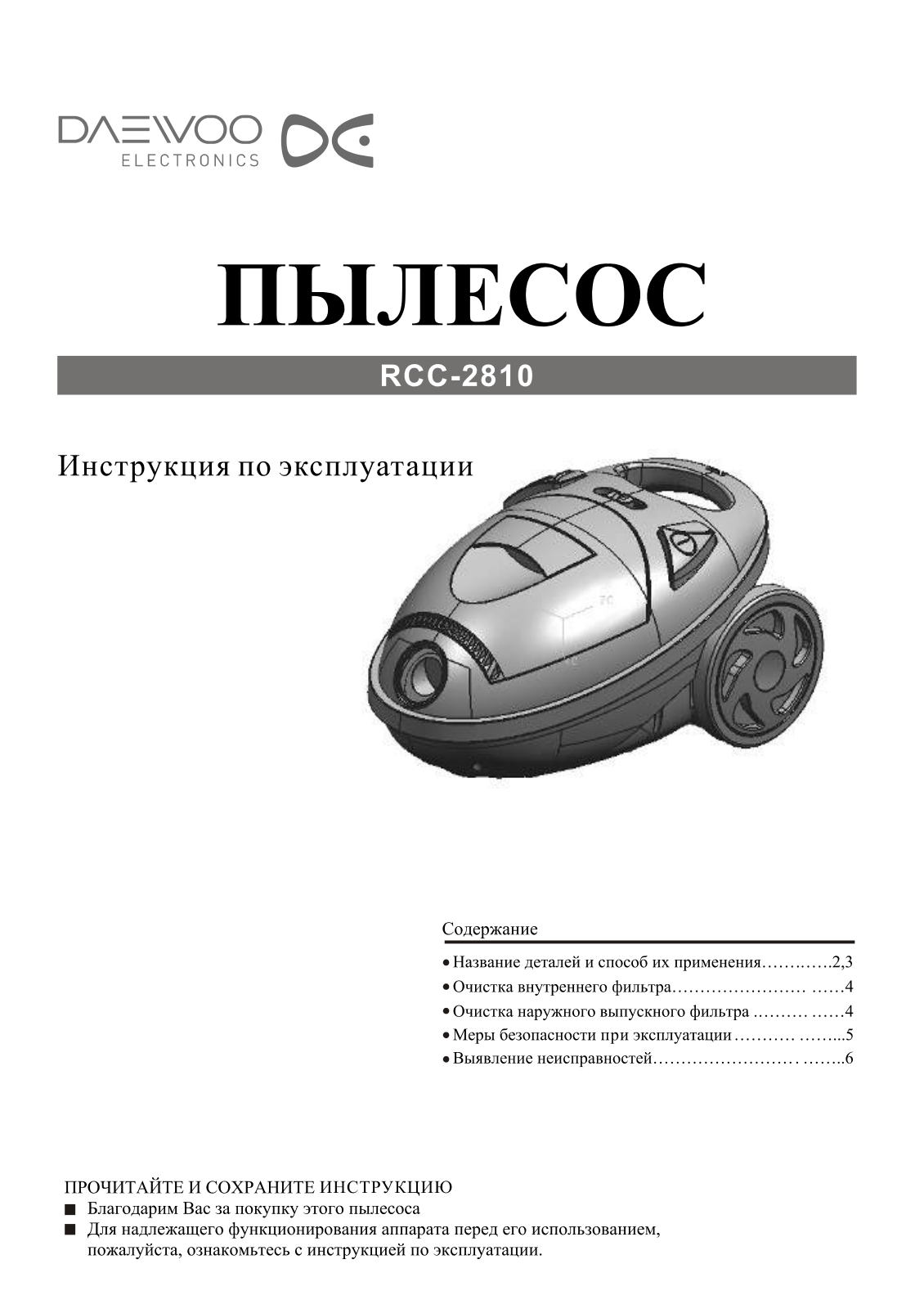 Daewoo RCC-2810 User Manual