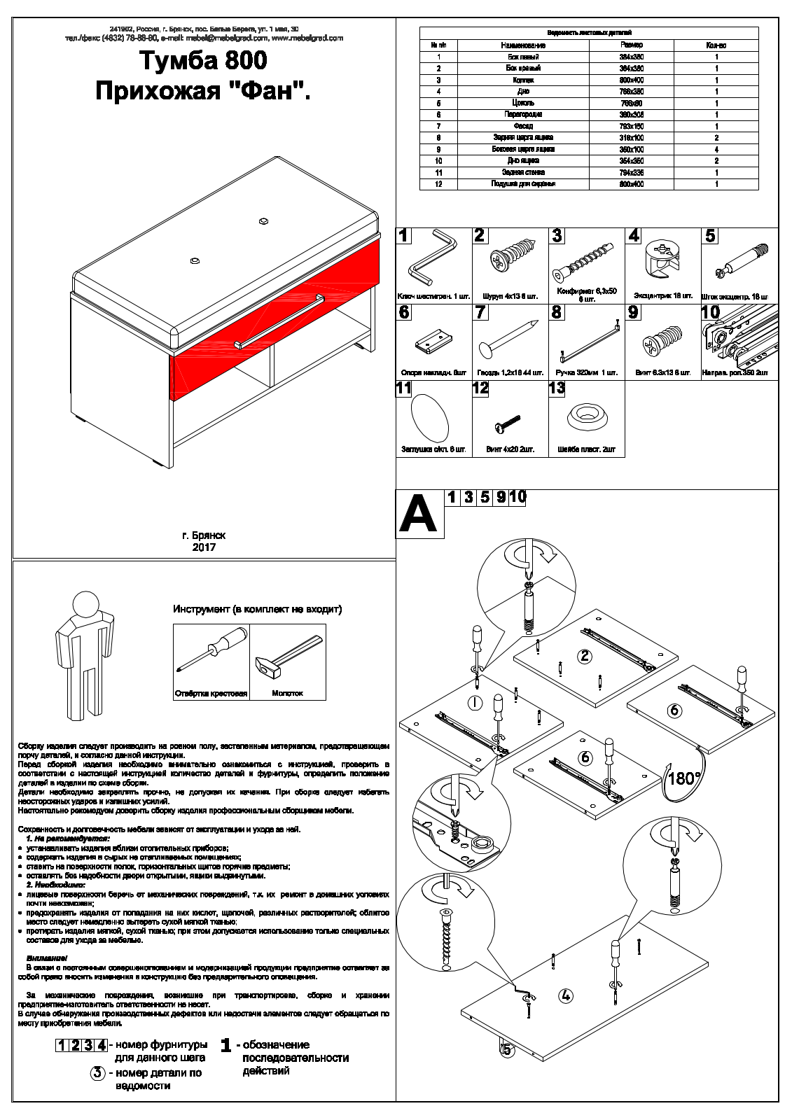 МебельГрад Т800 Фан User Manual