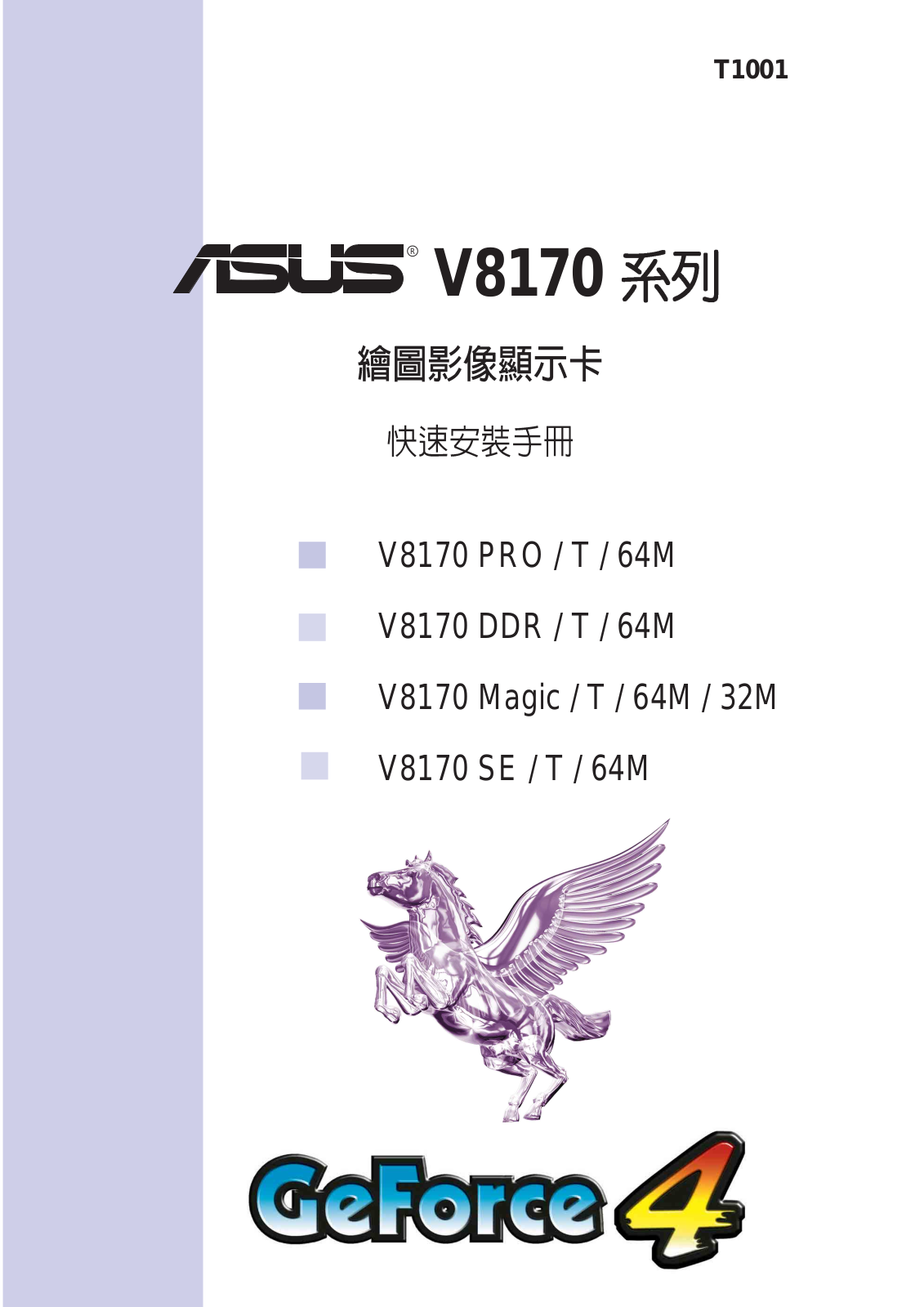 Asus V8170SE, V8170DDR User Manual