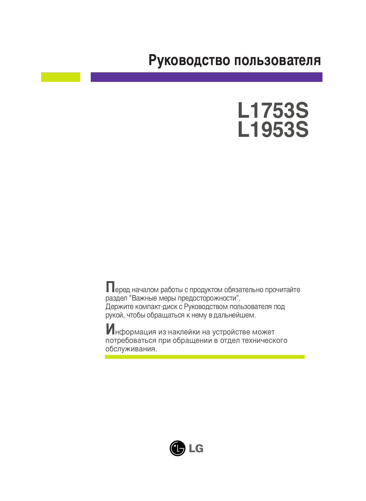 LG Flatron L1753S User Manual