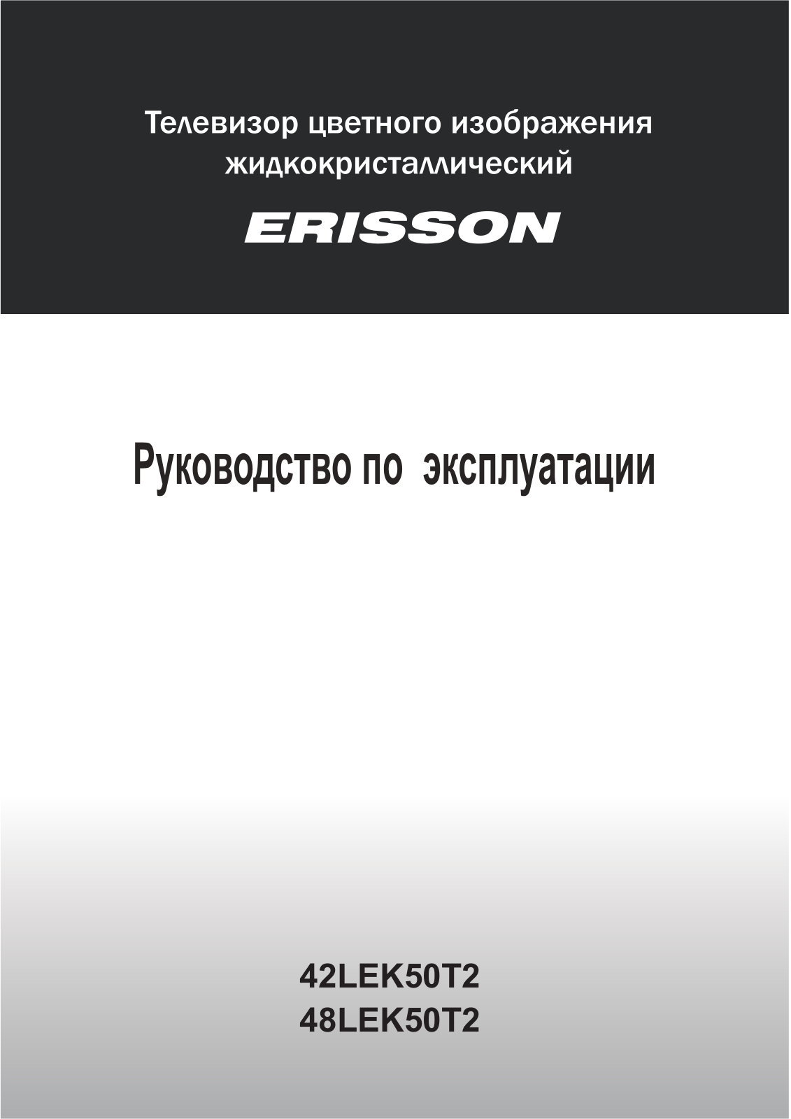 Erisson 42LEK50T2 User Manual