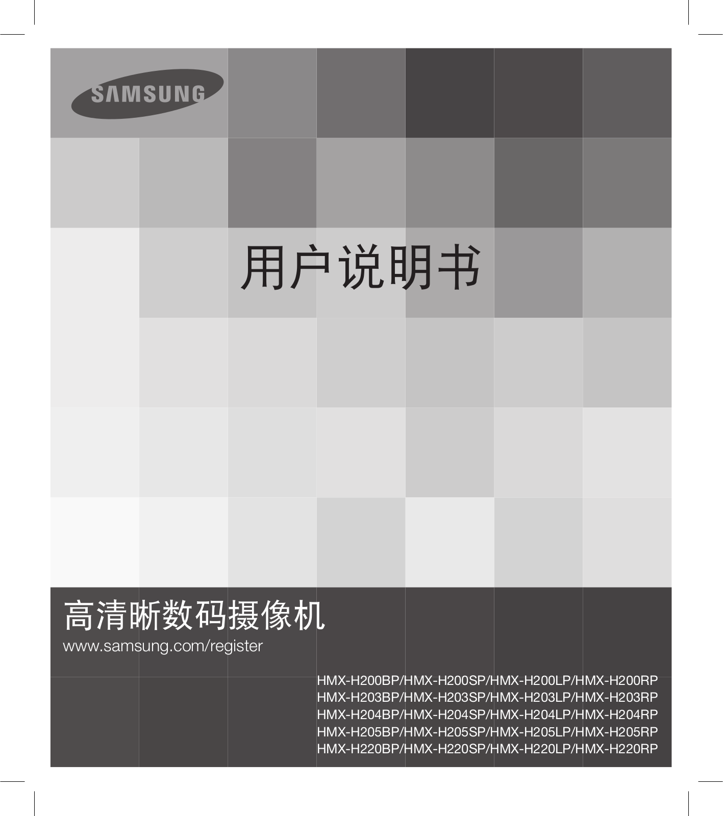 Samsung HMX-H204BP, HMX-H205BP, HMX-H200, HMX-H205, HMX-H204 User Manual