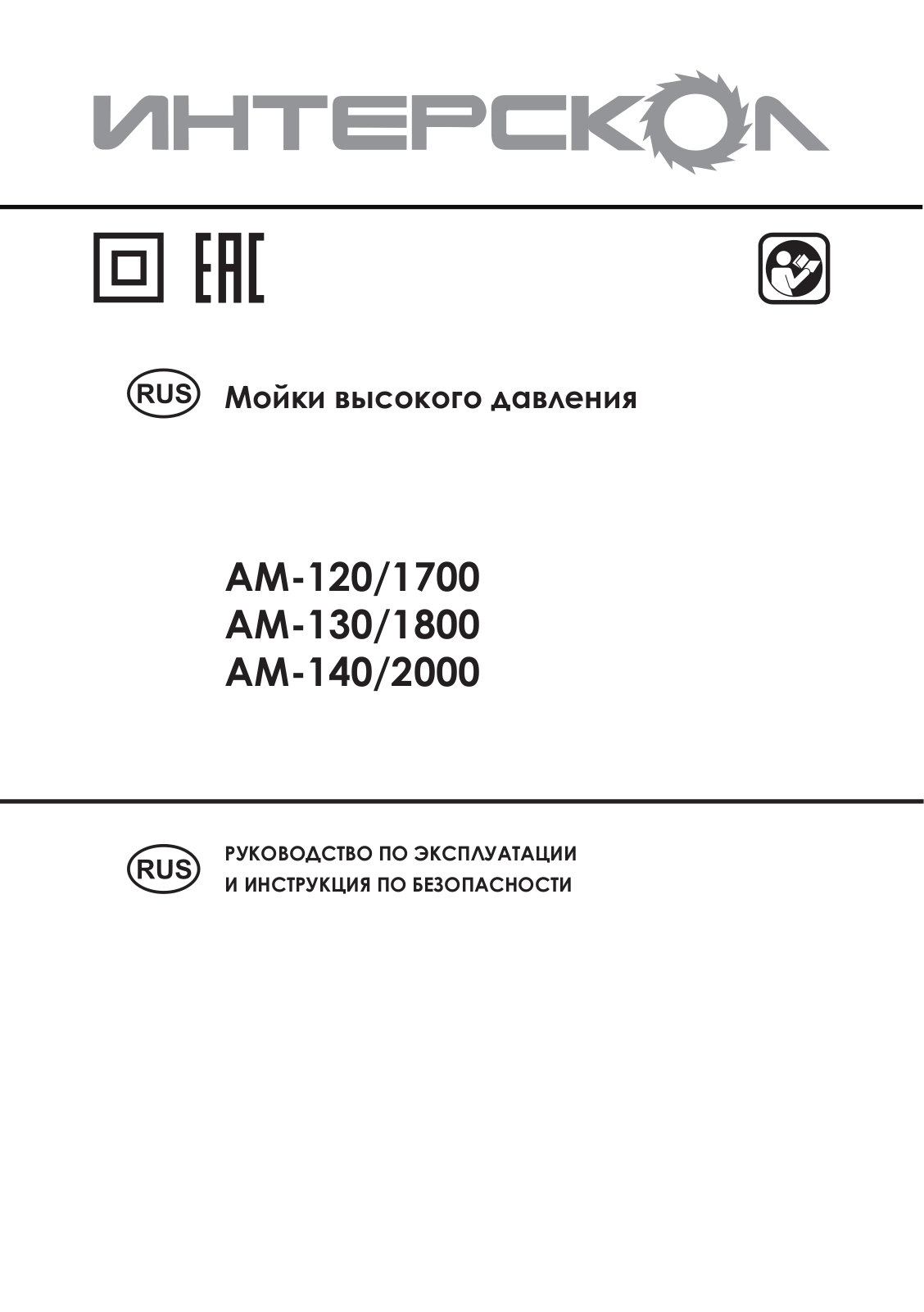 Интерскол АМ-130-1800 User Manual