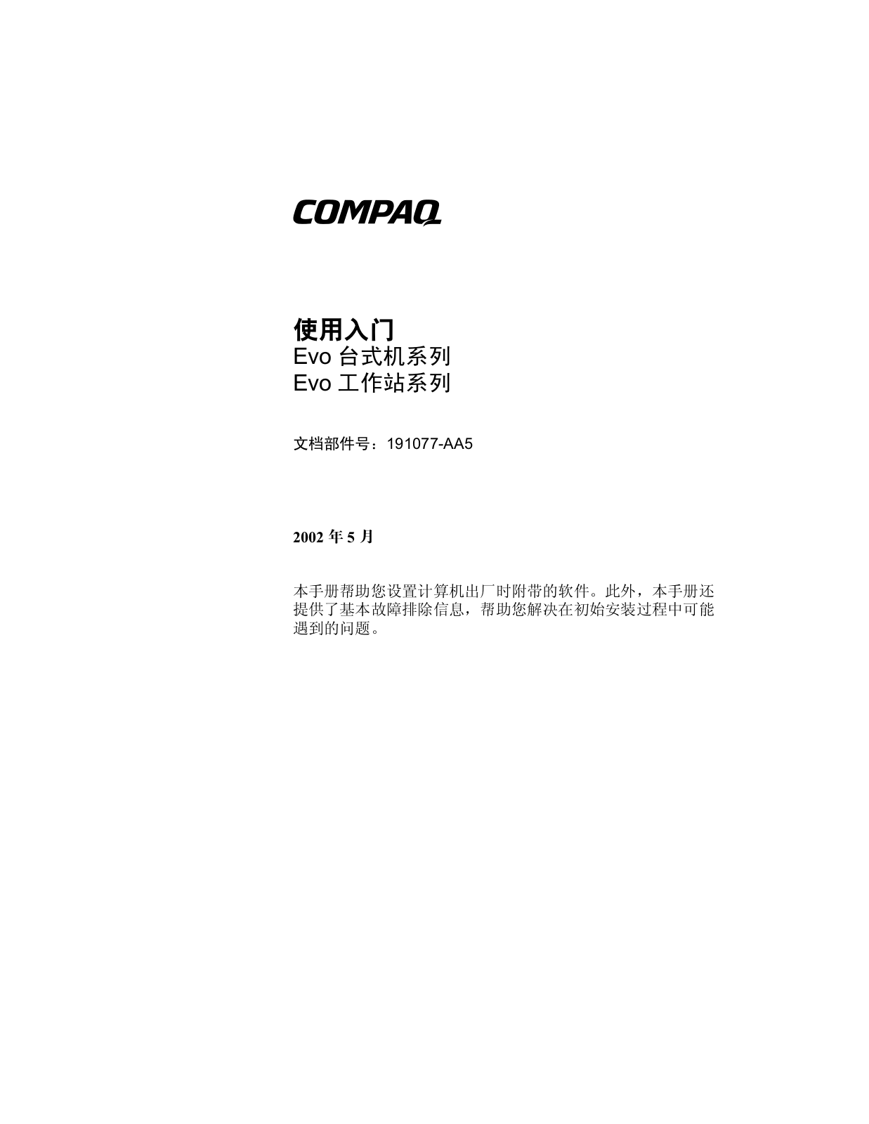 Hp COMPAQ EVO D310 SLIM TOWER User Manual