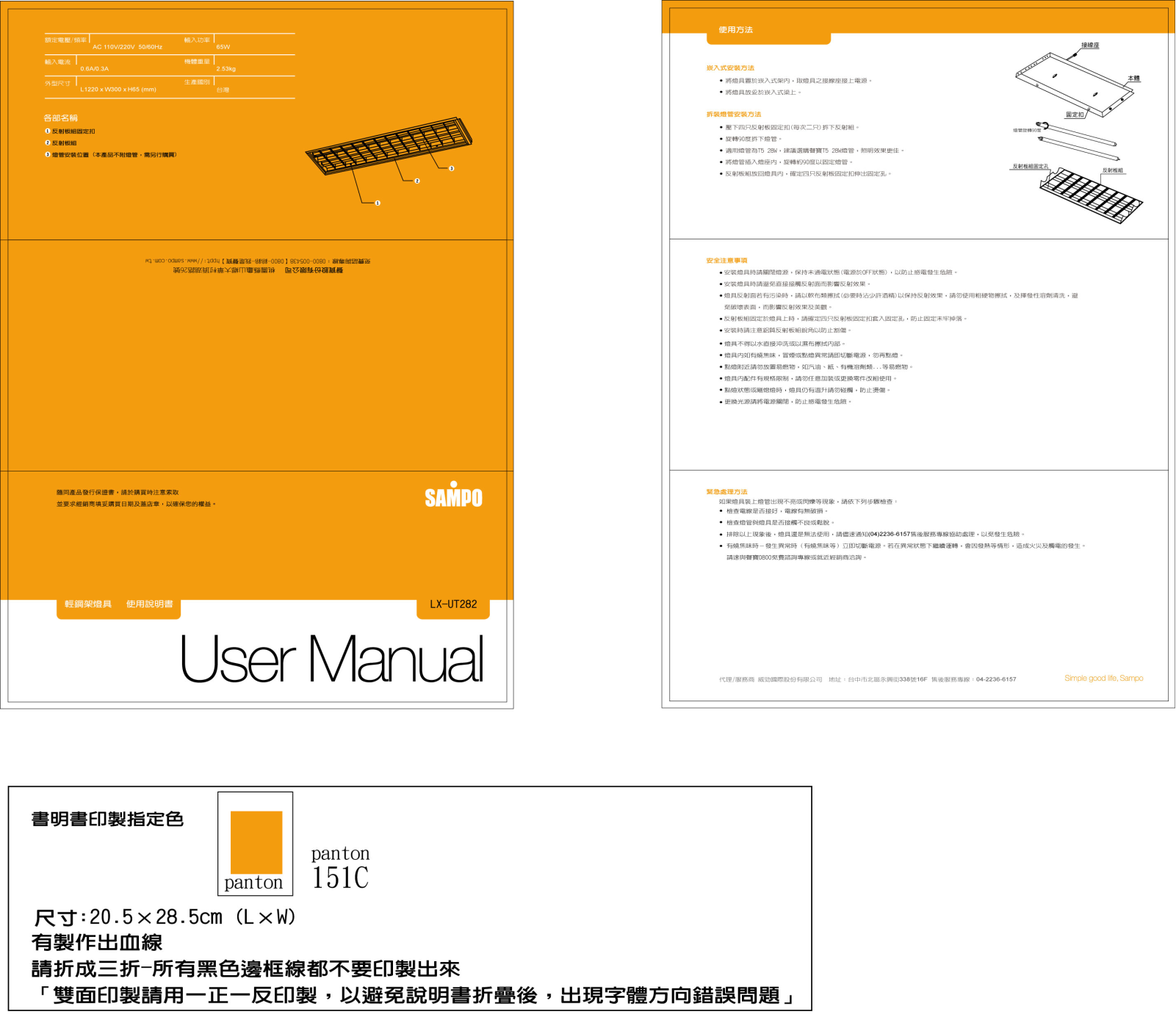 SAMPO LX-UT282 User Manual