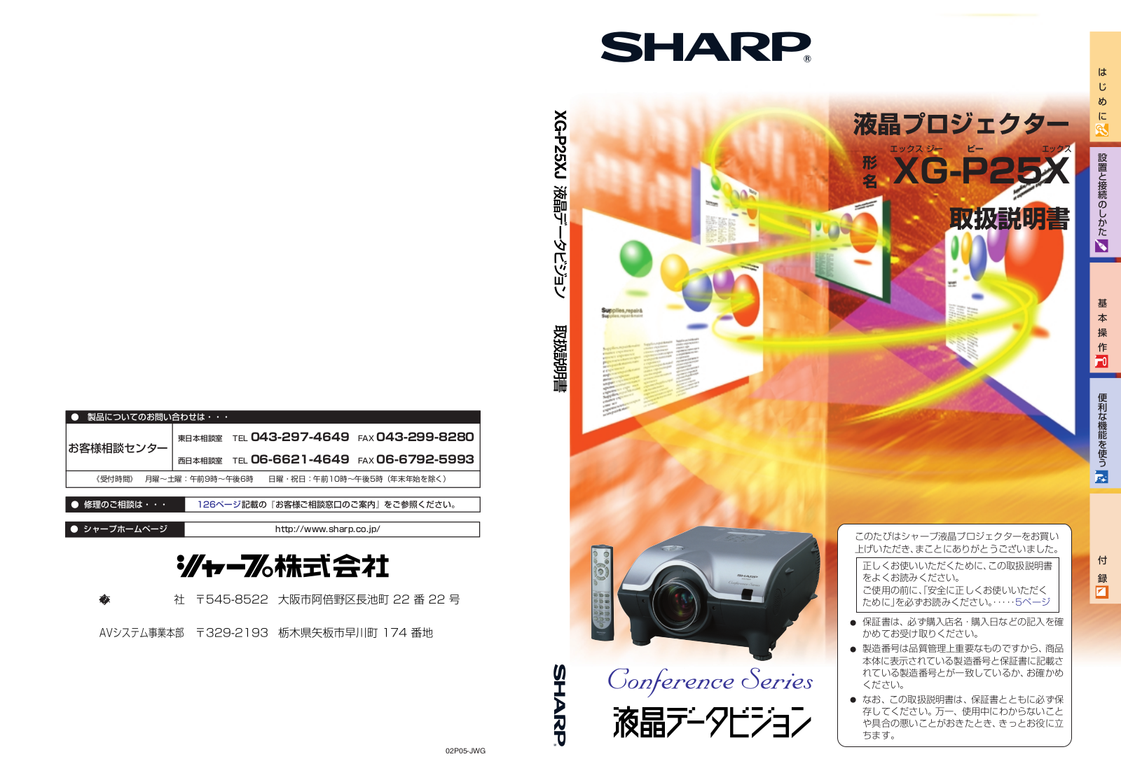 Sharp XG-P25X User Manual