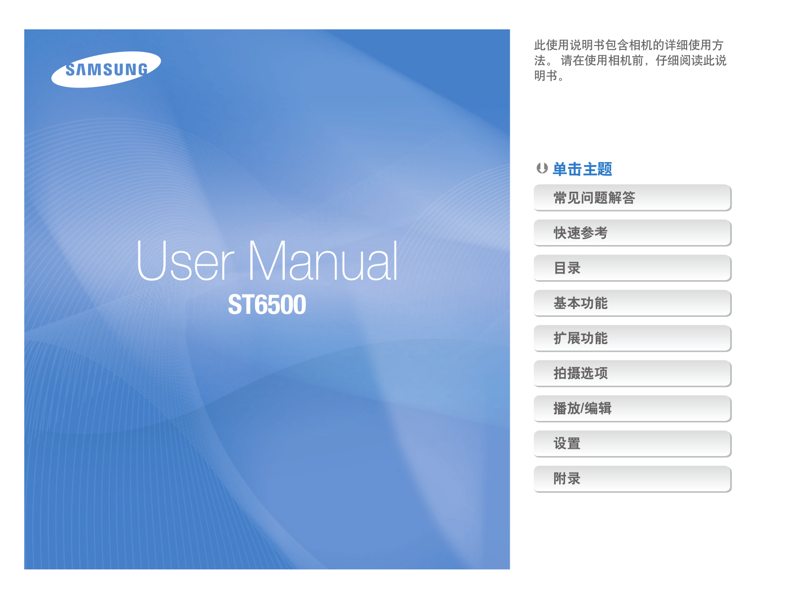 SAMSUNG ST6500 User Guide