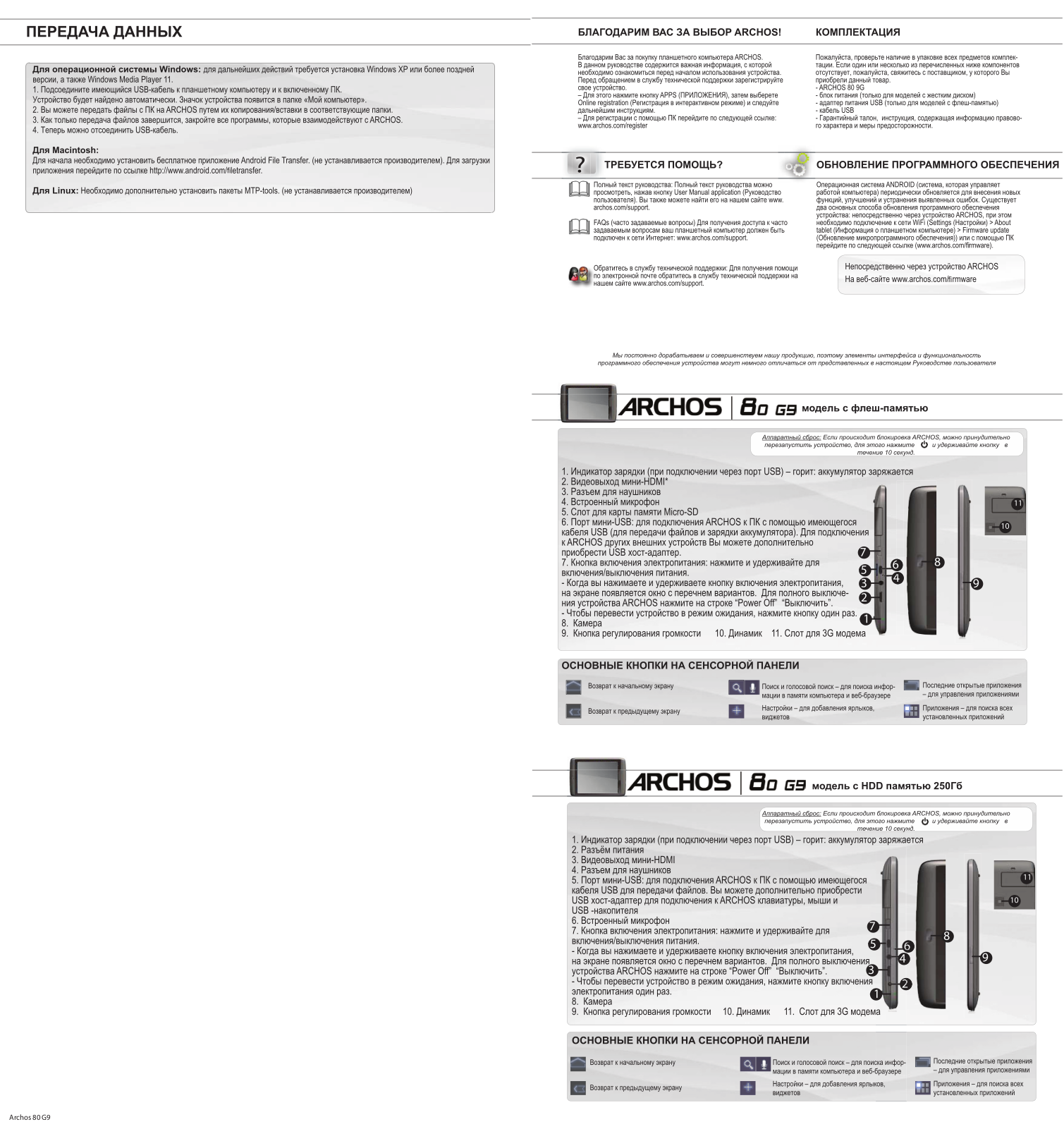 Archos 80 G9 250Gb User Manual