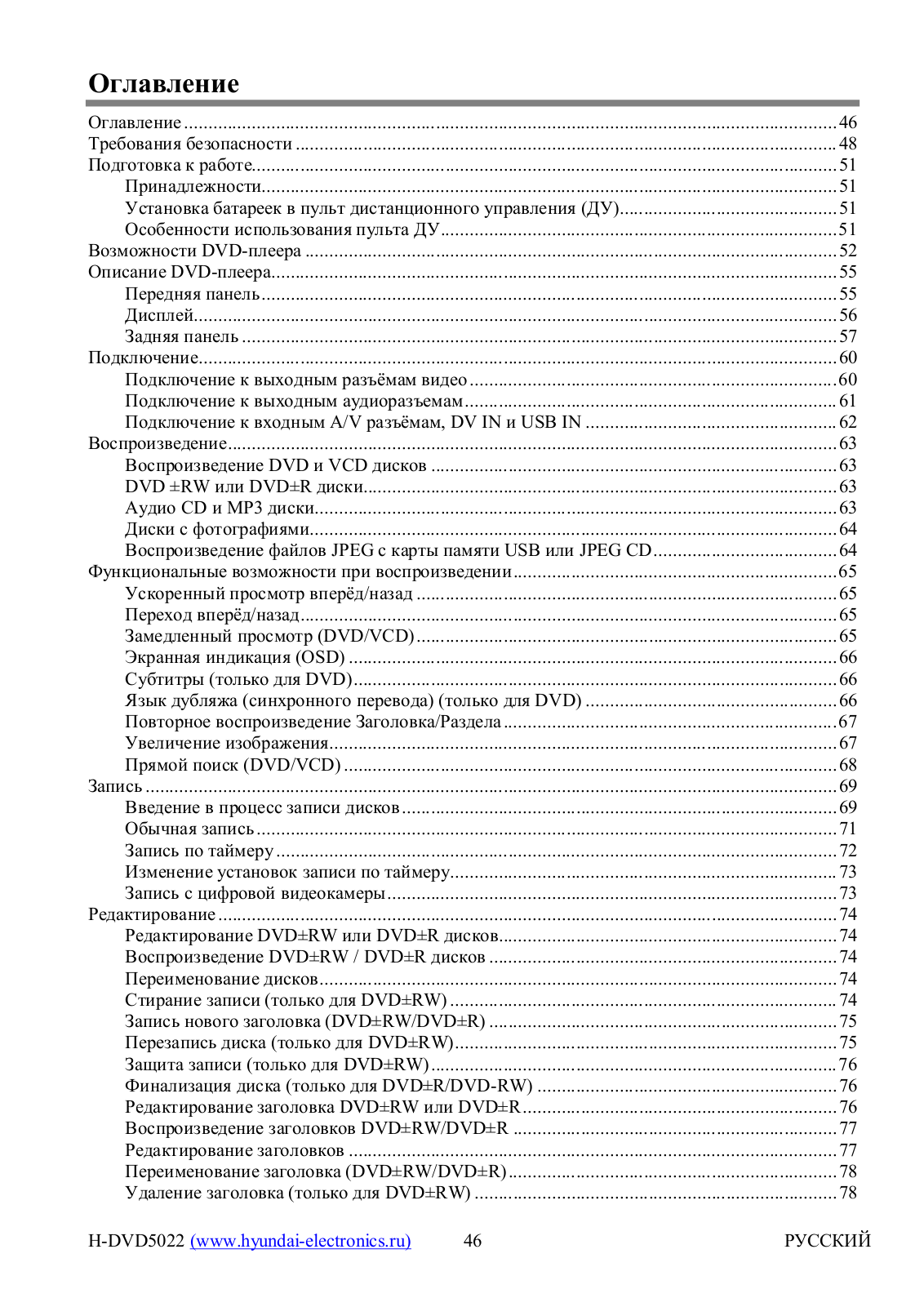 Hyundai H-DVD5022 User Manual