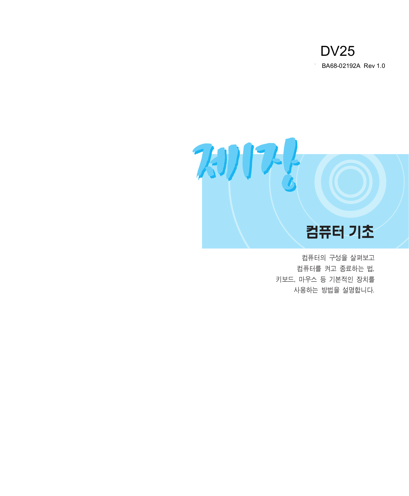 Samsung DV25 User Manual