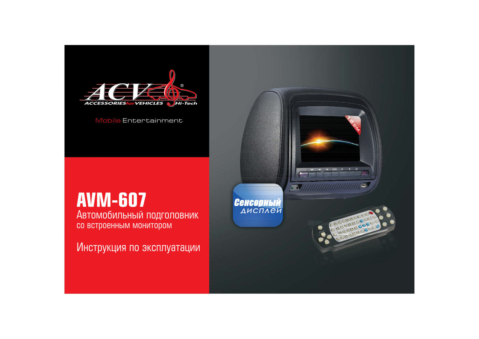 Acv AVM-607 User Manual