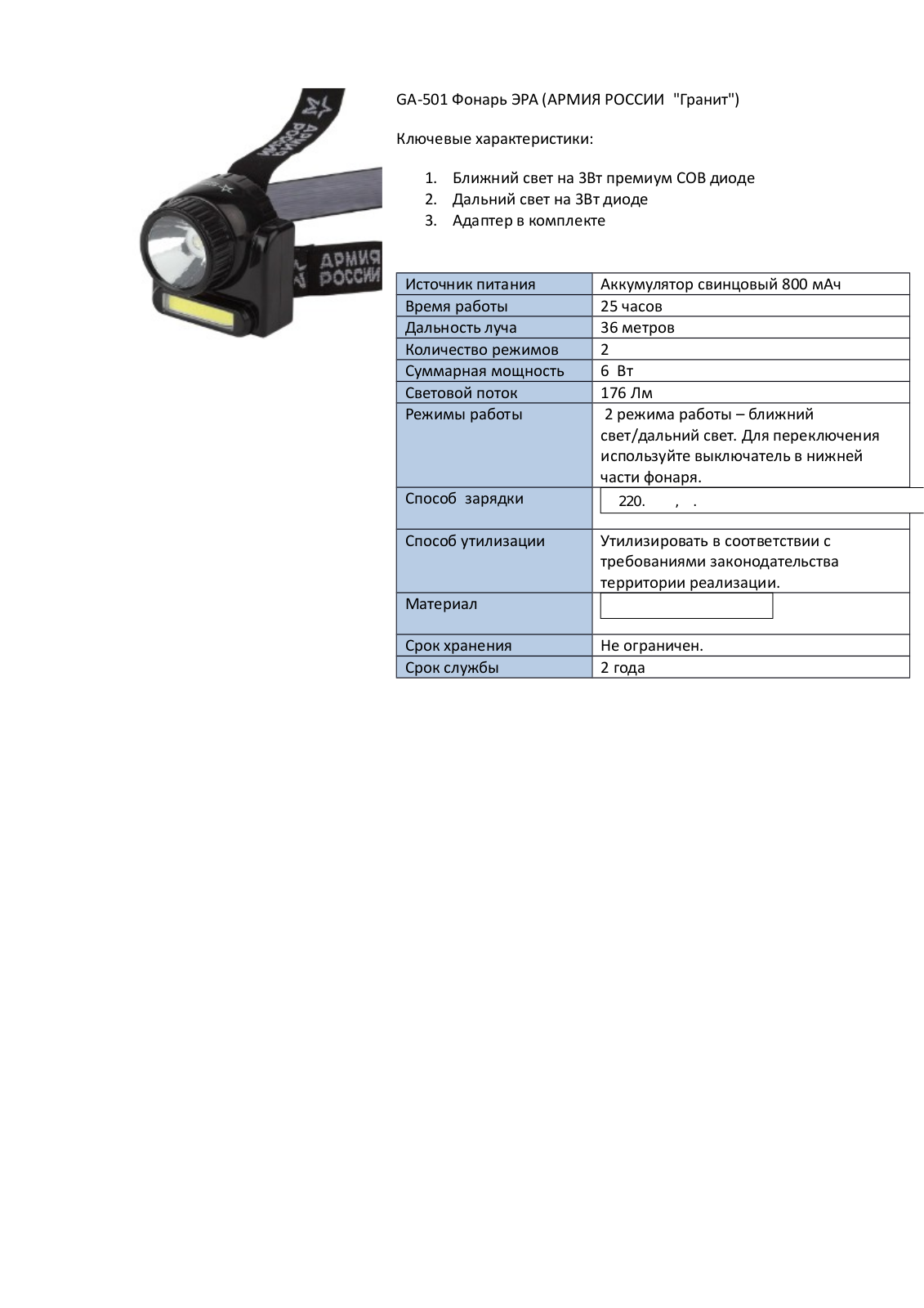 ЭРА GA-501 User Manual