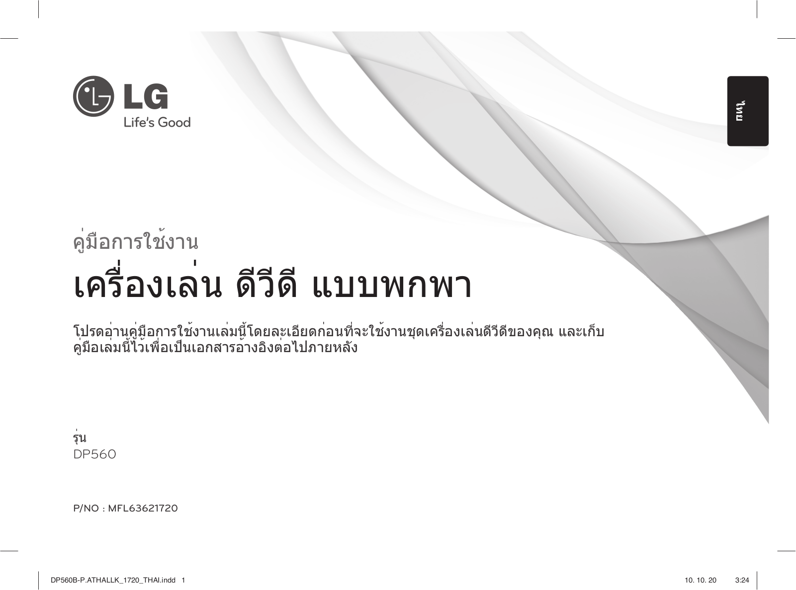 LG DP560 User manual