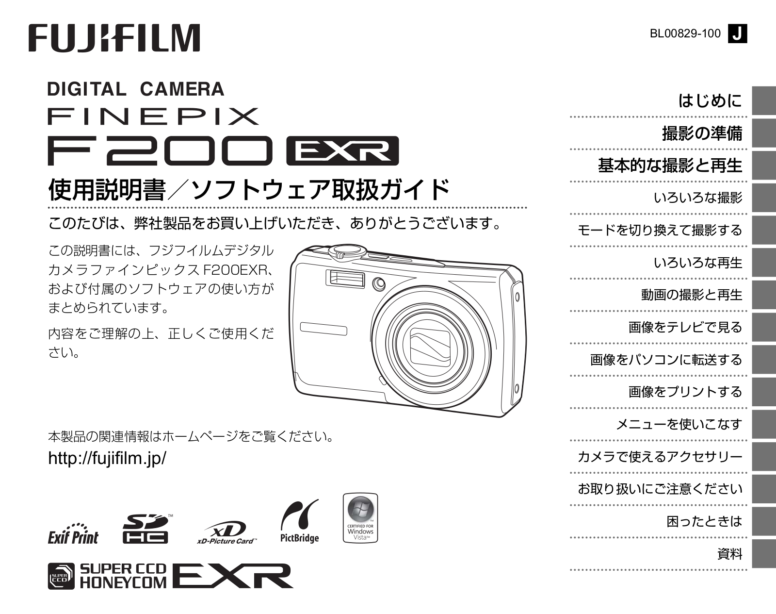 Fujifilm FinePix F200 EXR User Manual