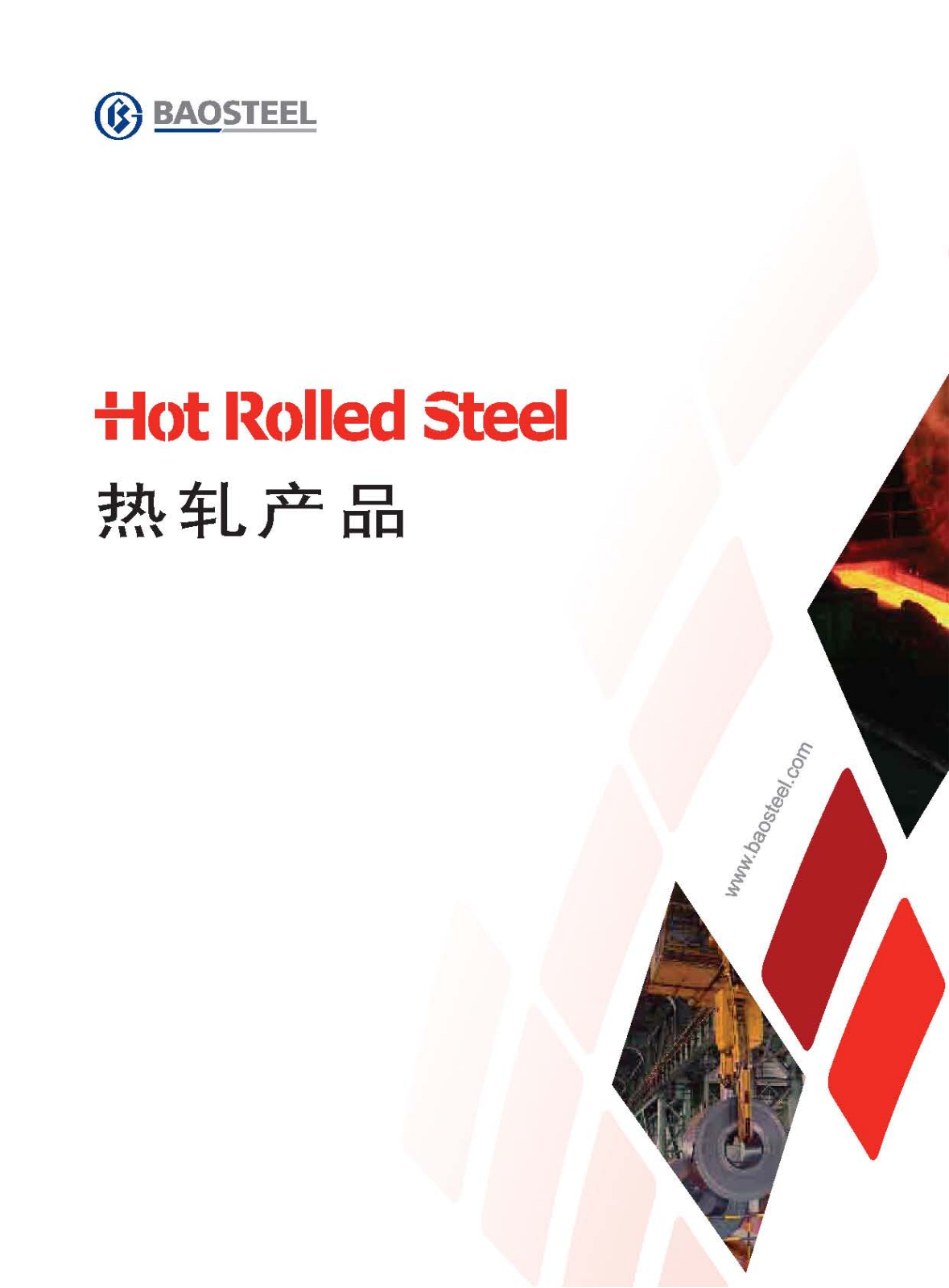 BAOSTEEL Hot Rolled Steel Service Manual